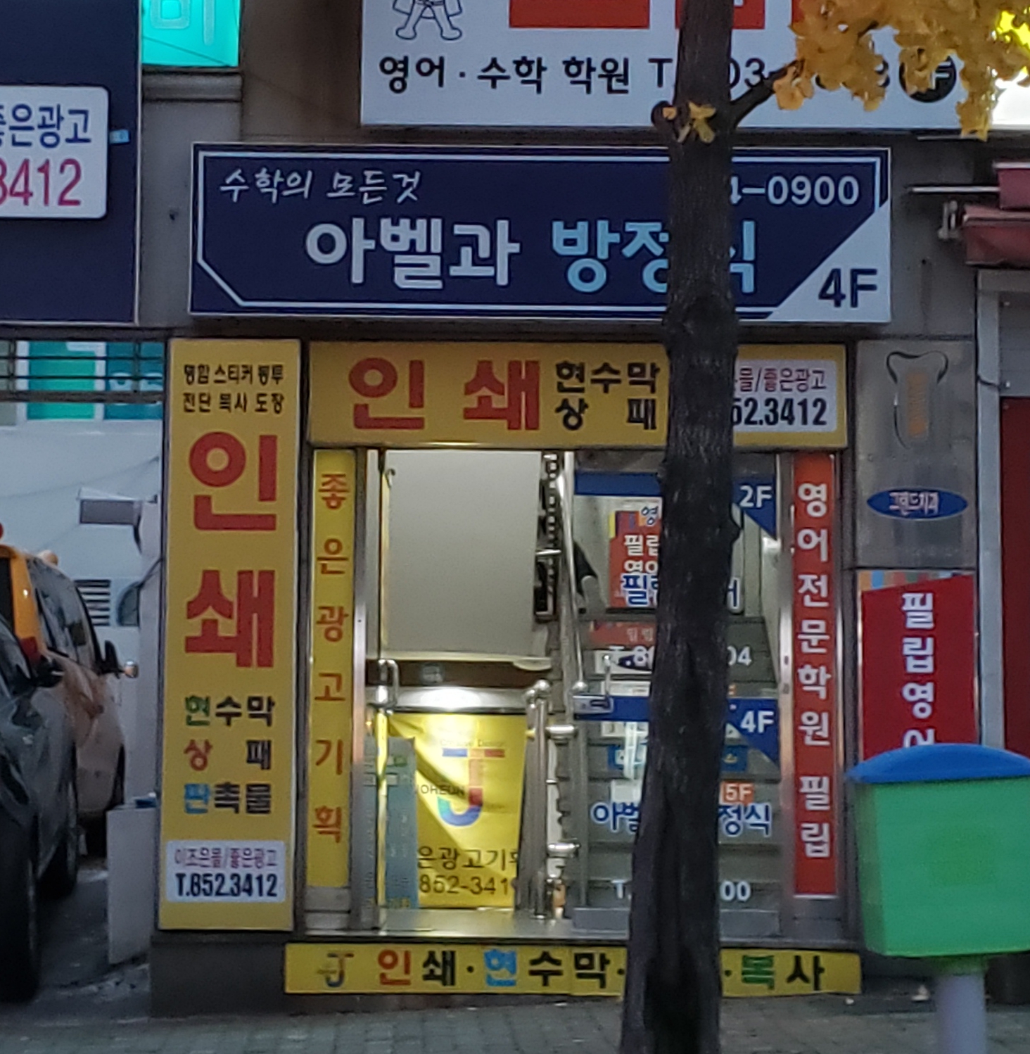 아벨과방정식학원 대표 이미지