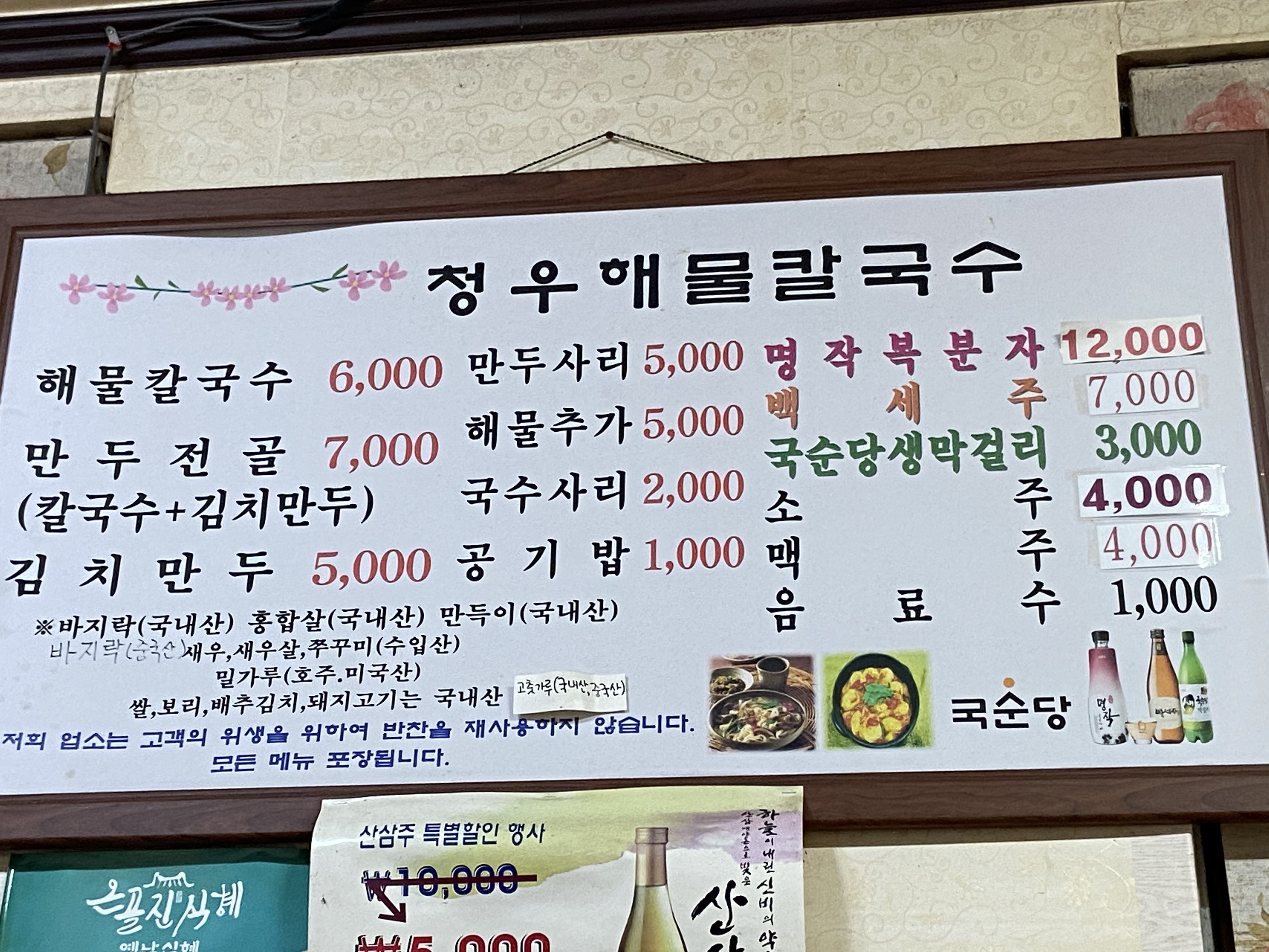 청우해물칼국수