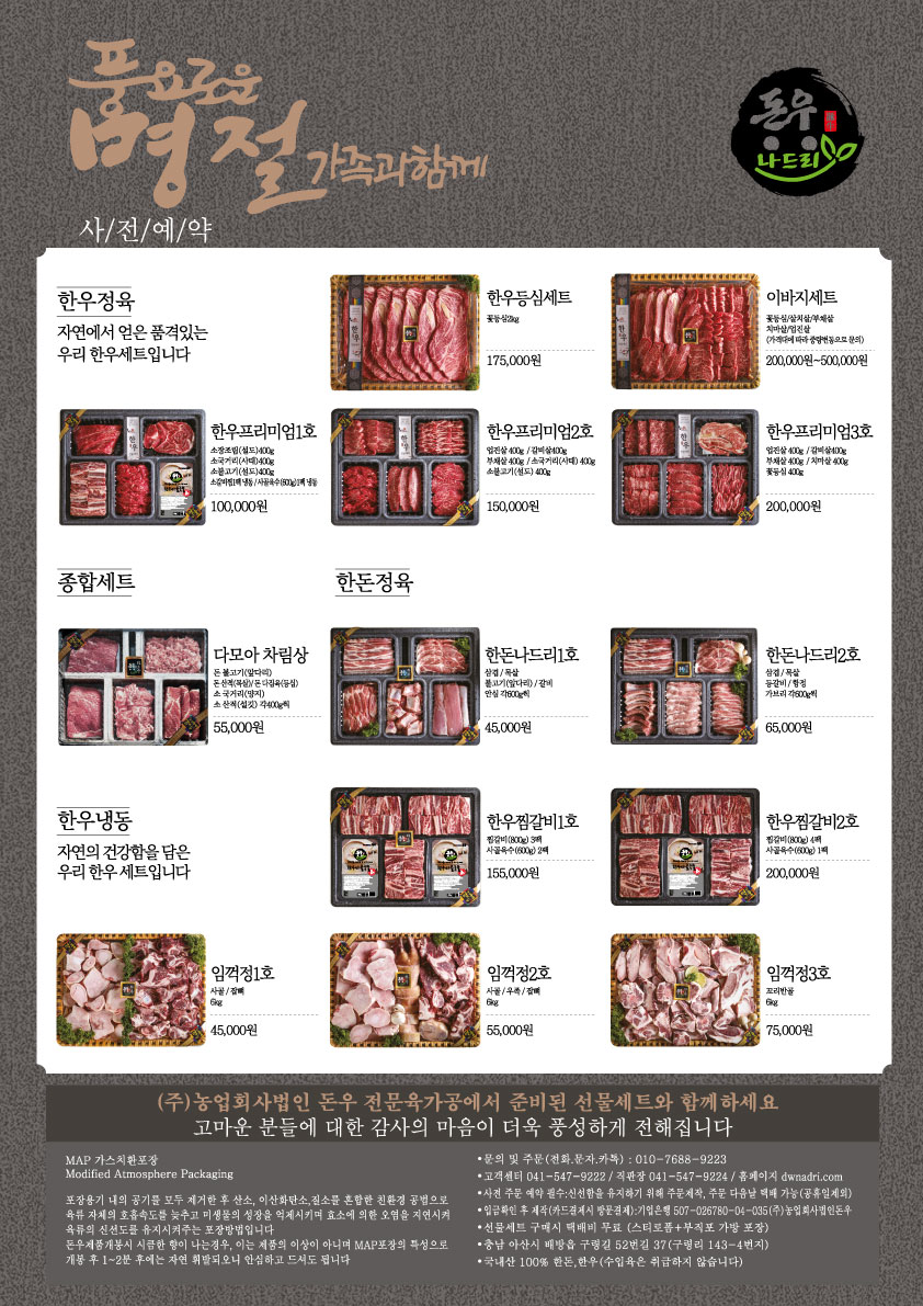돈우나드리 온양점