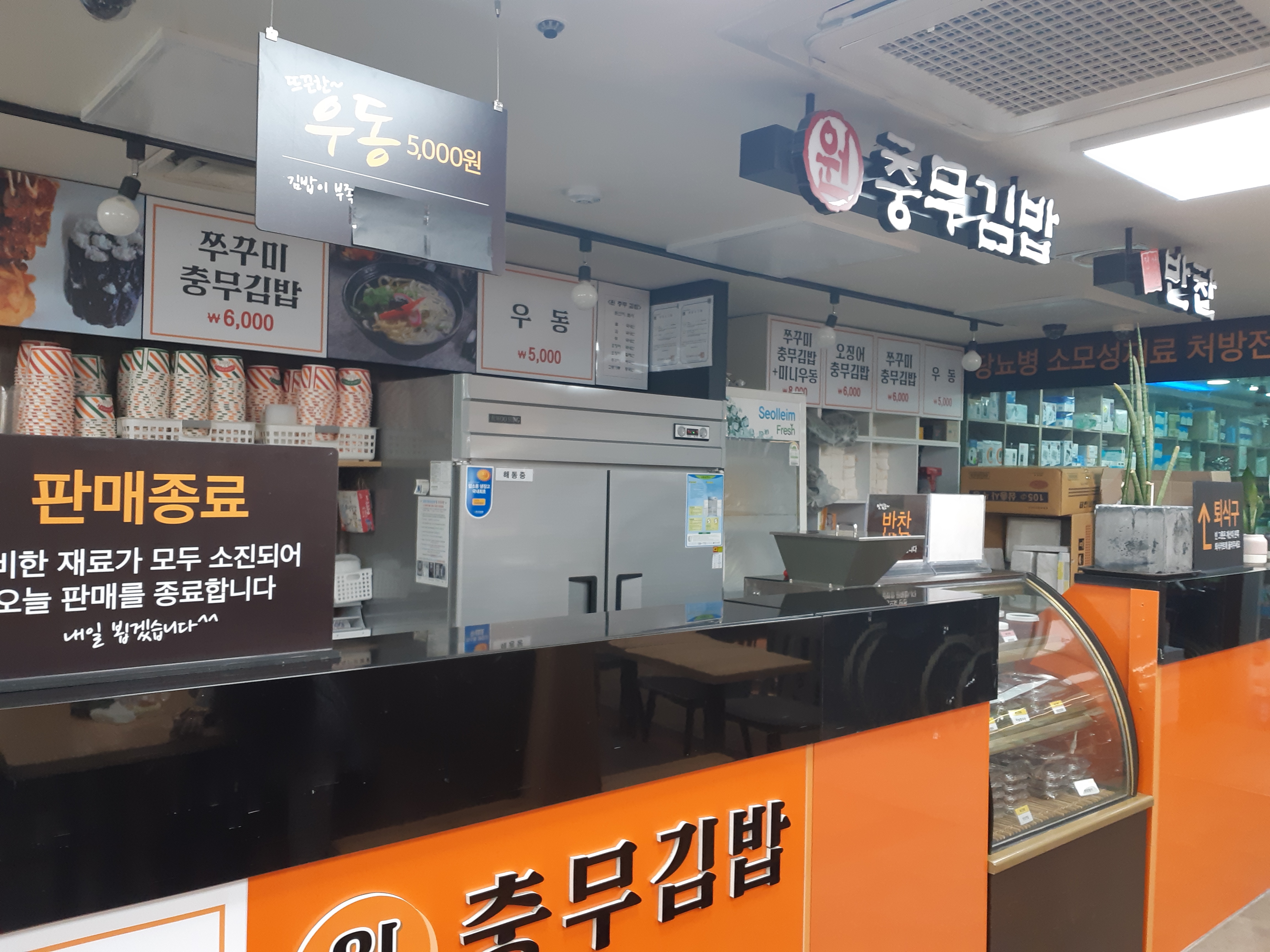 원충무김밥
