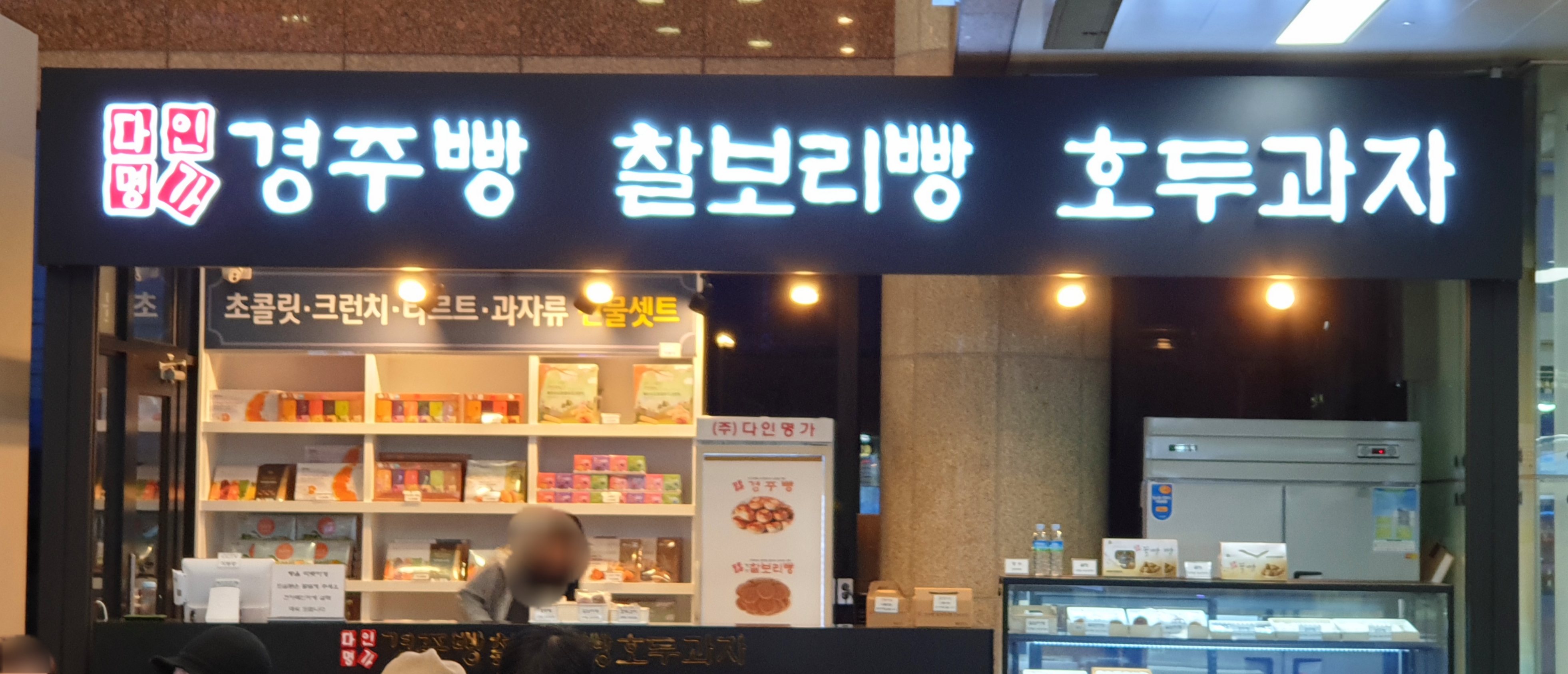 다인명가김해공항점