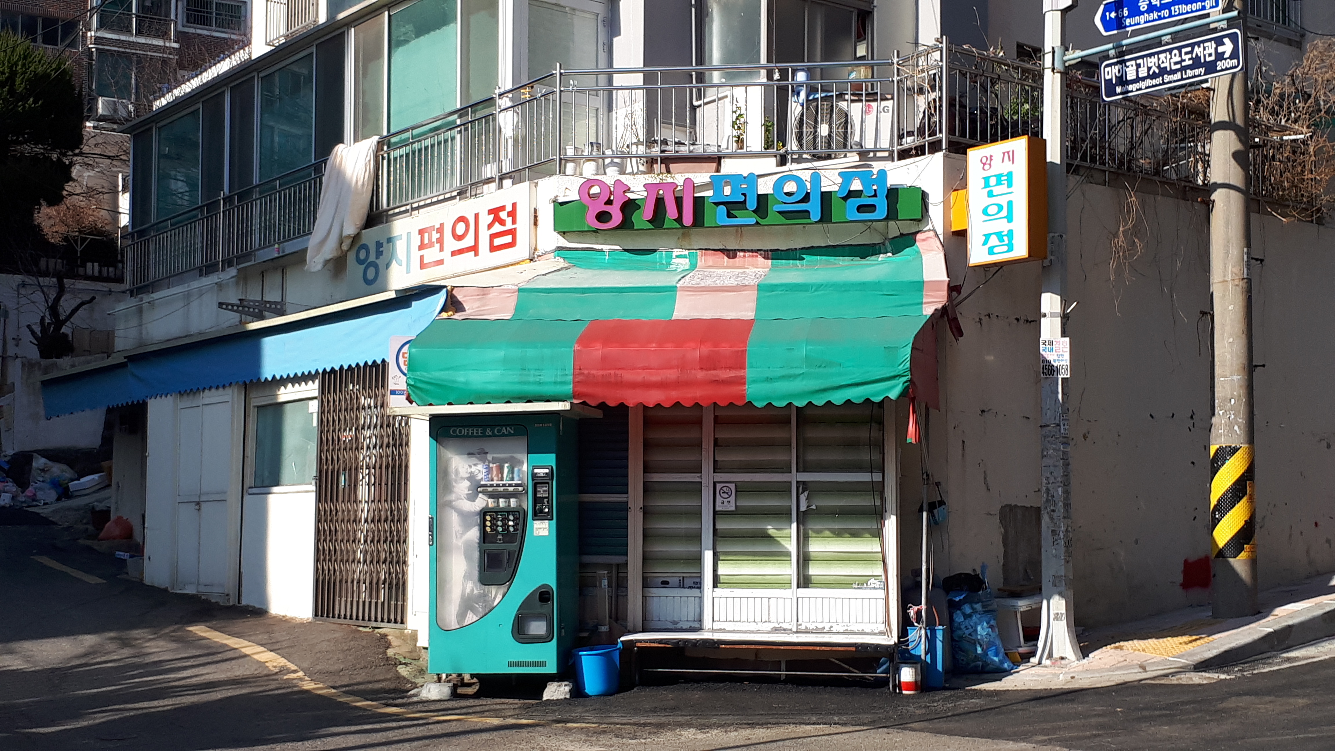 양지편의점