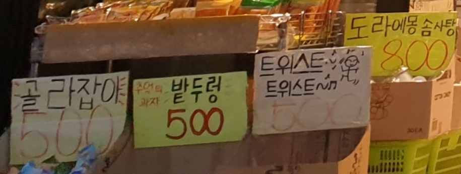 세계과자디팍스