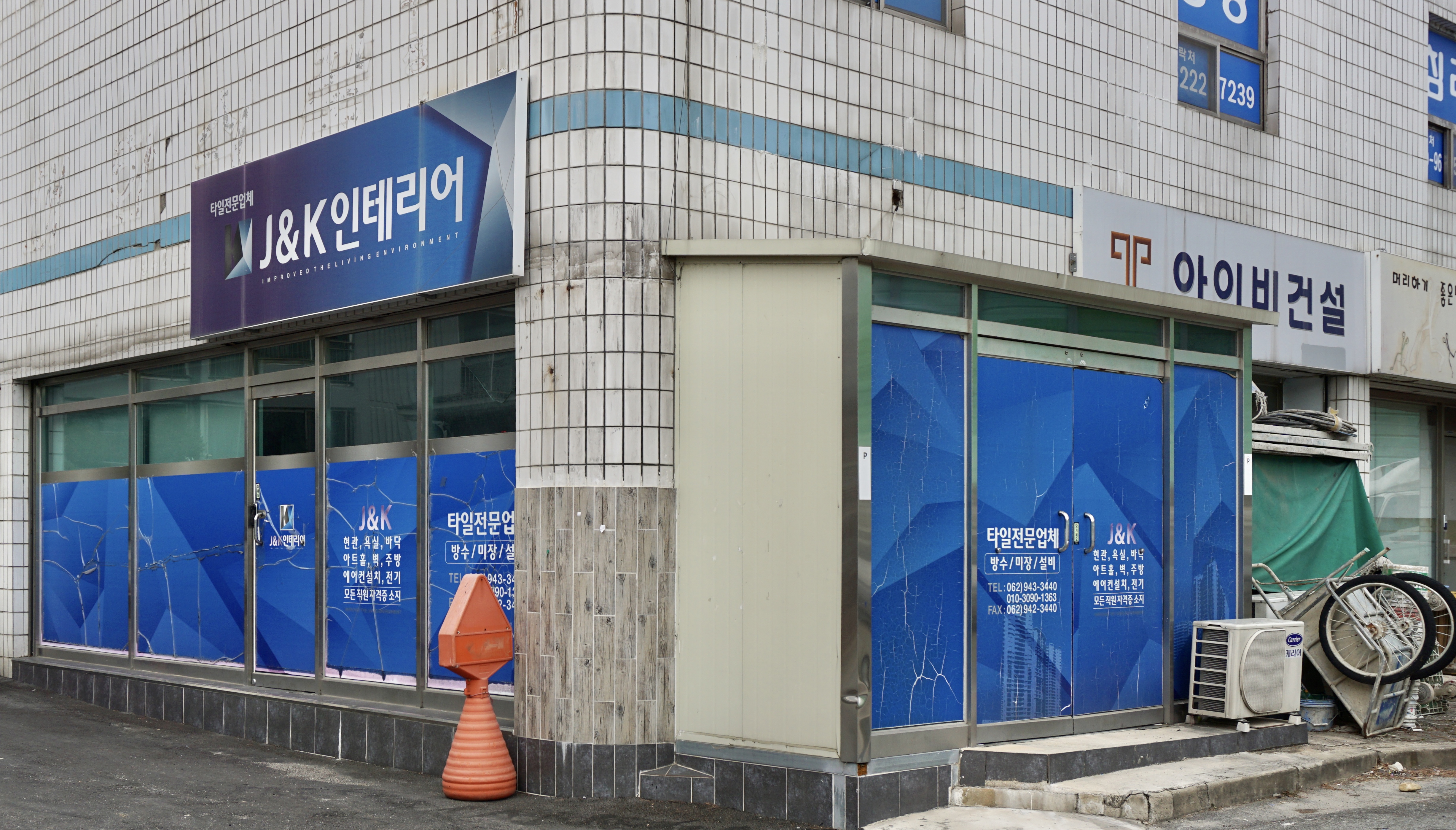J&K인테리어