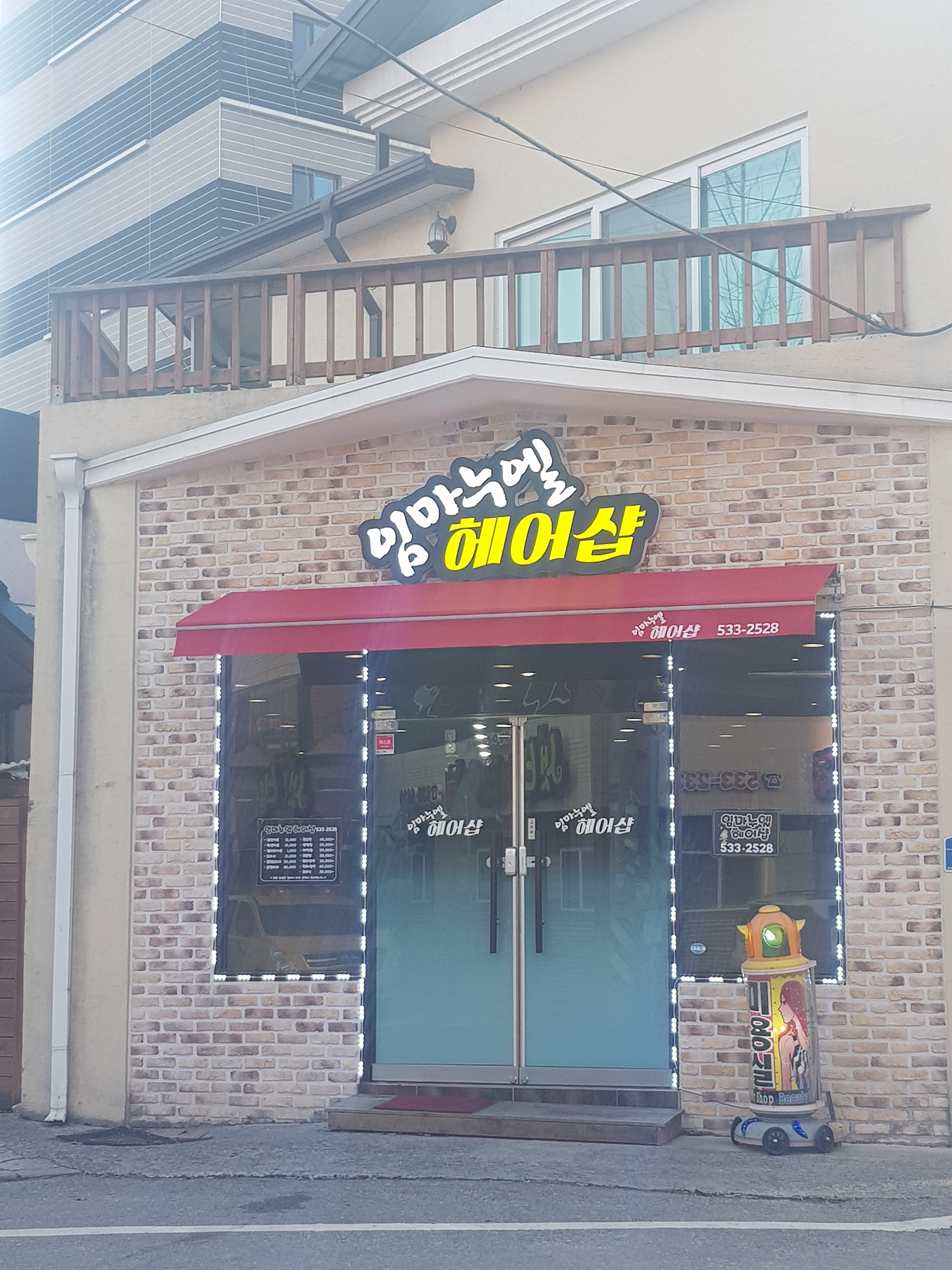 임마누엘 헤어샵