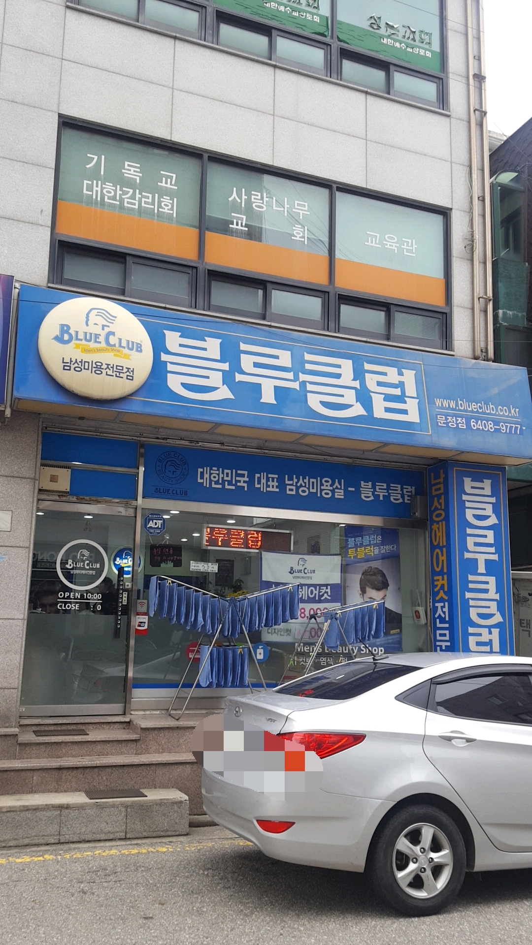 블루클럽 문정점