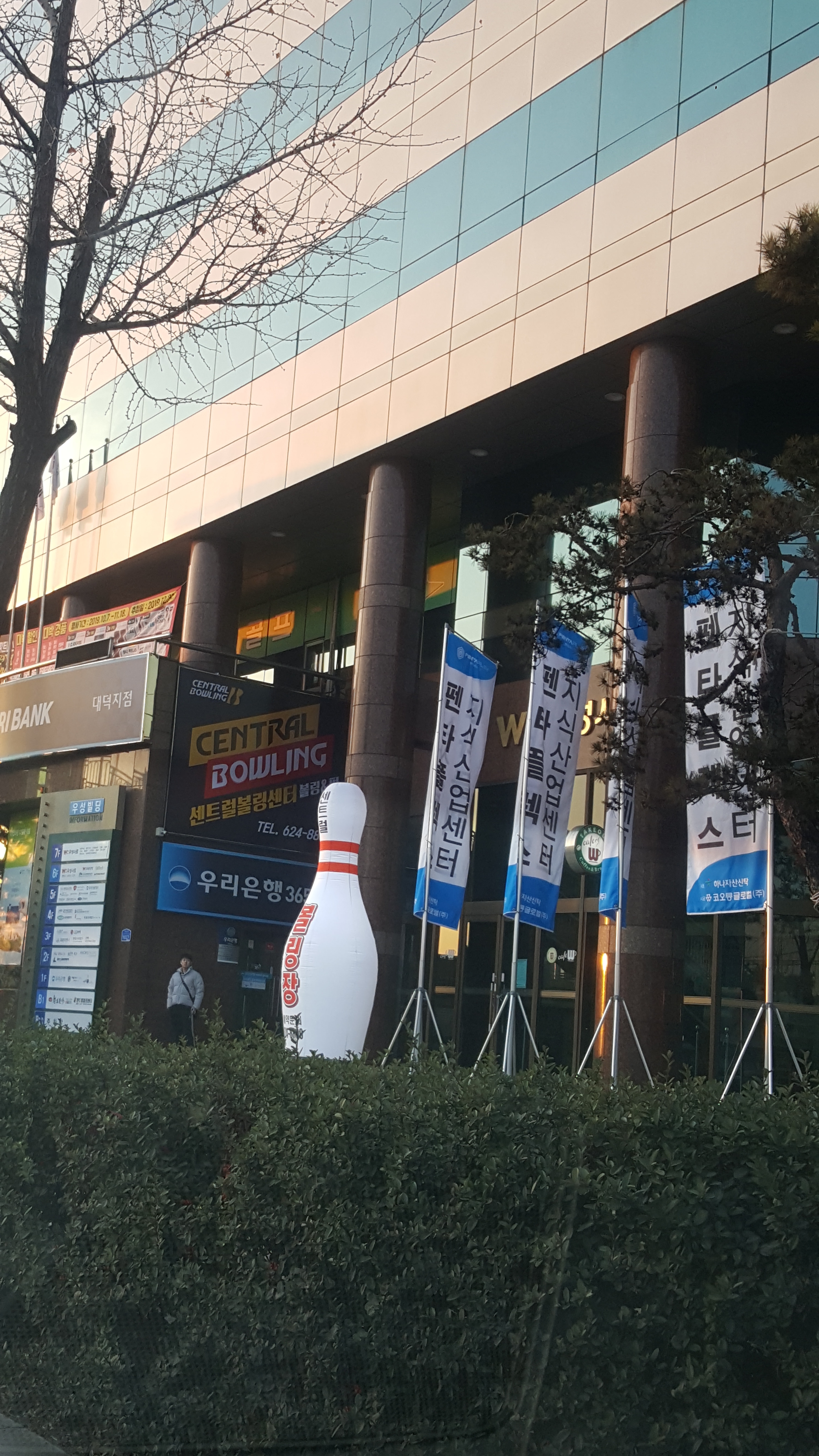 센트럴볼링센타
