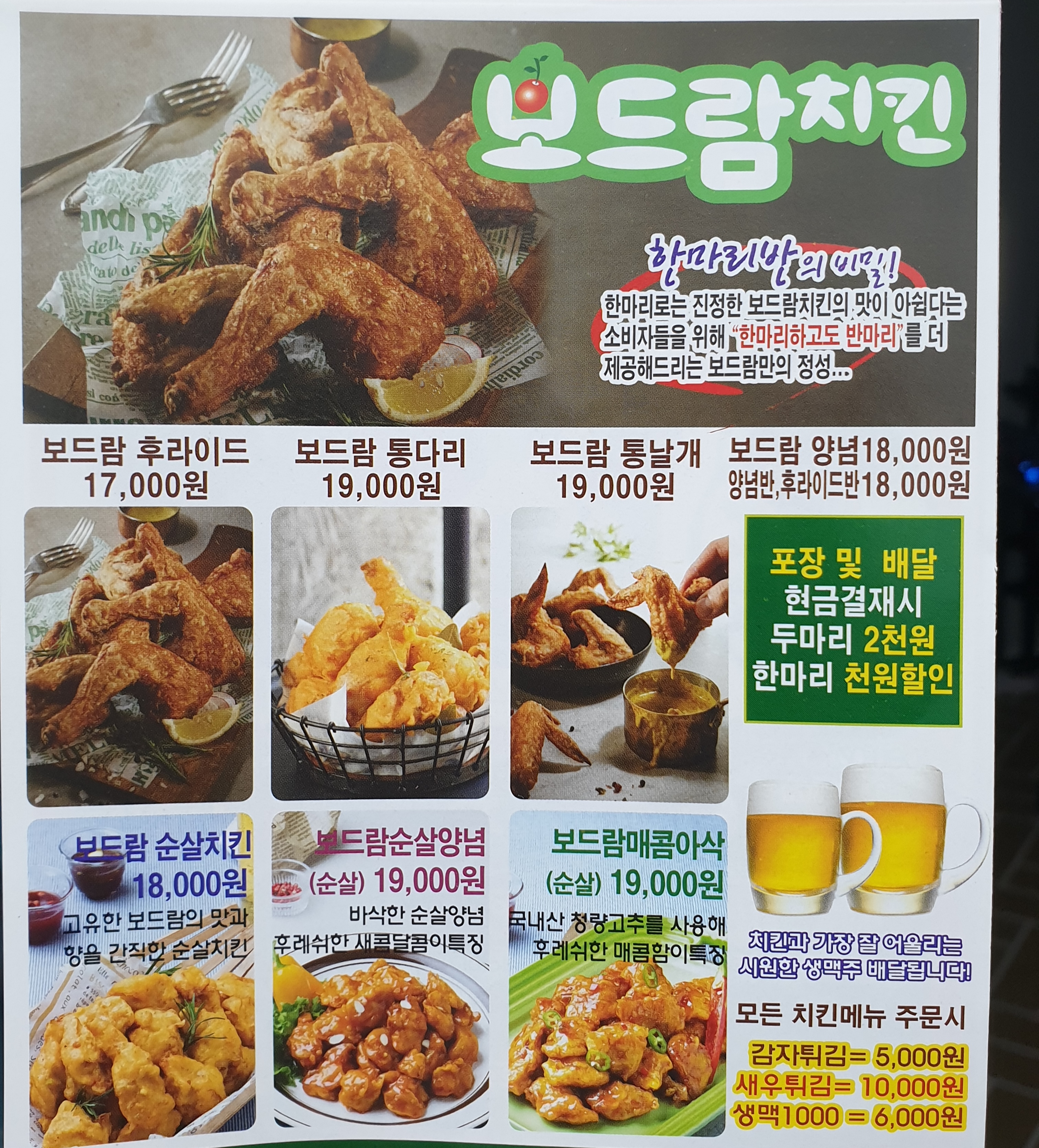 보드람치킨 개화산점
