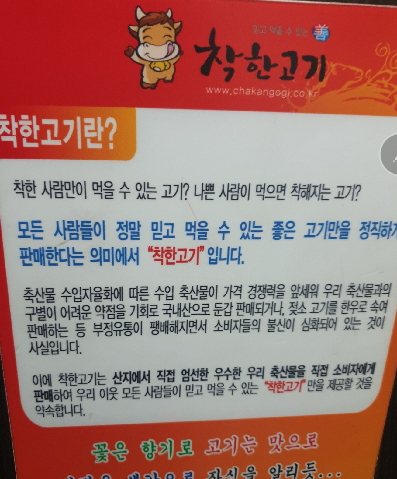 착한고기 광교점