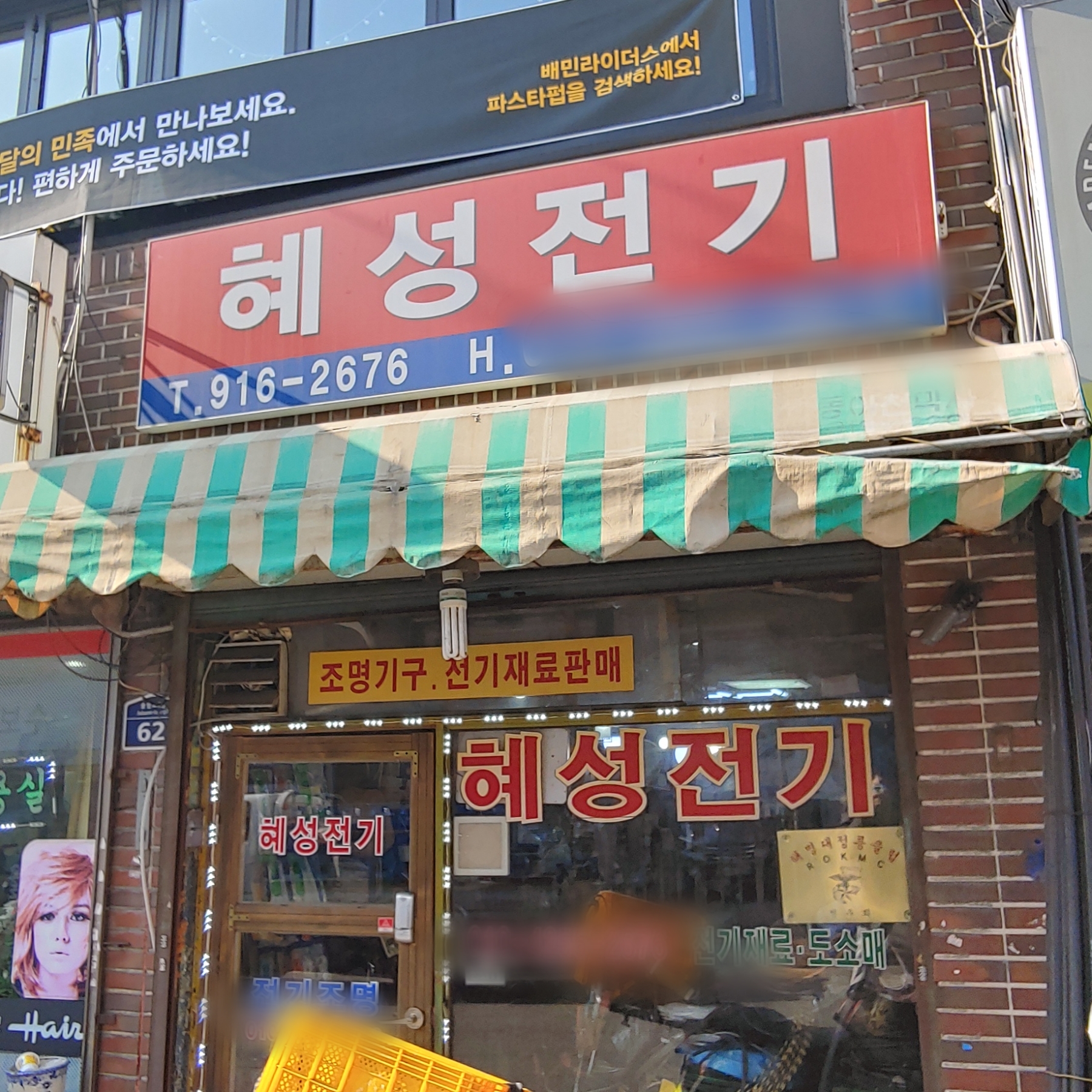 혜성전기
