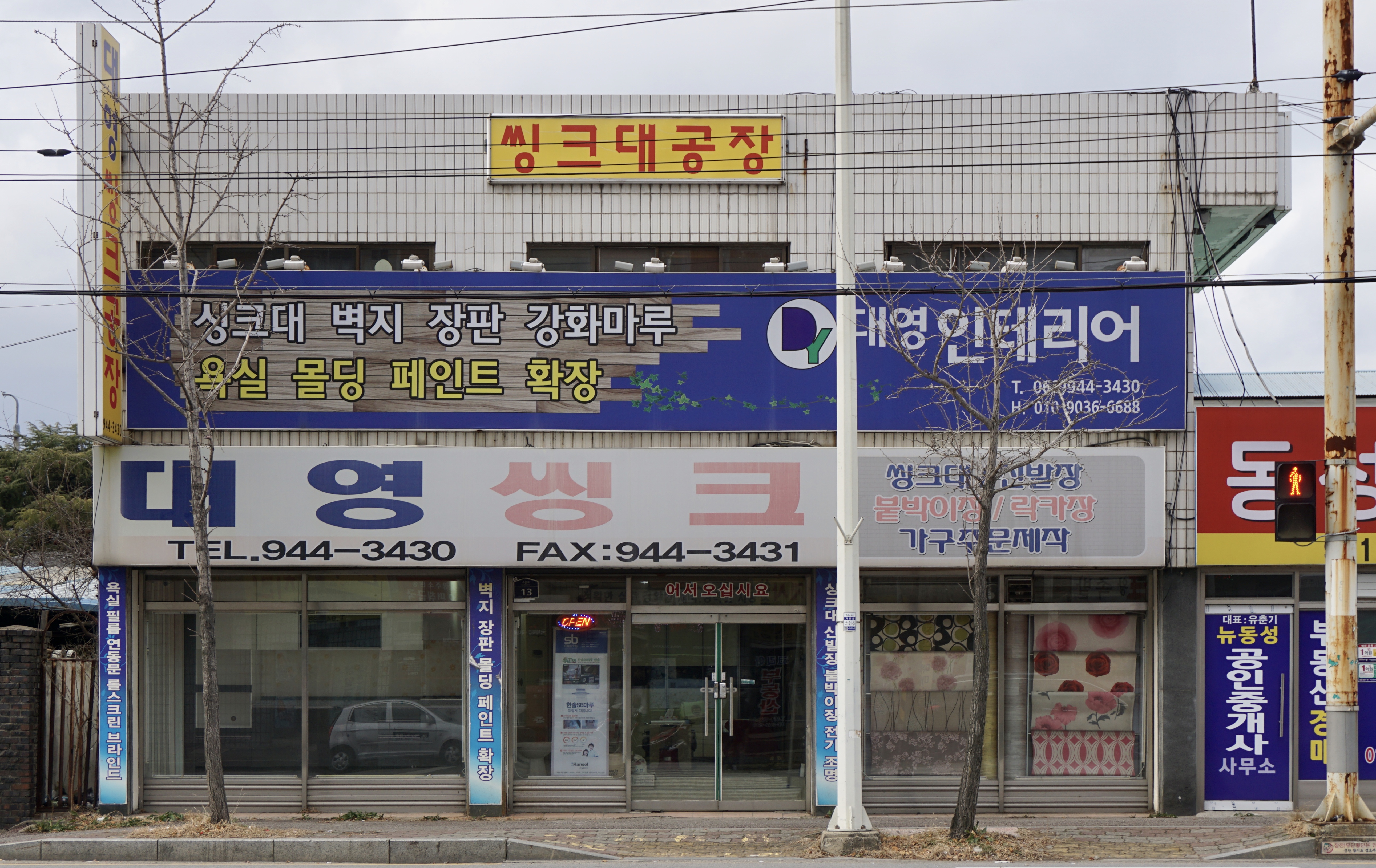대영씽크
