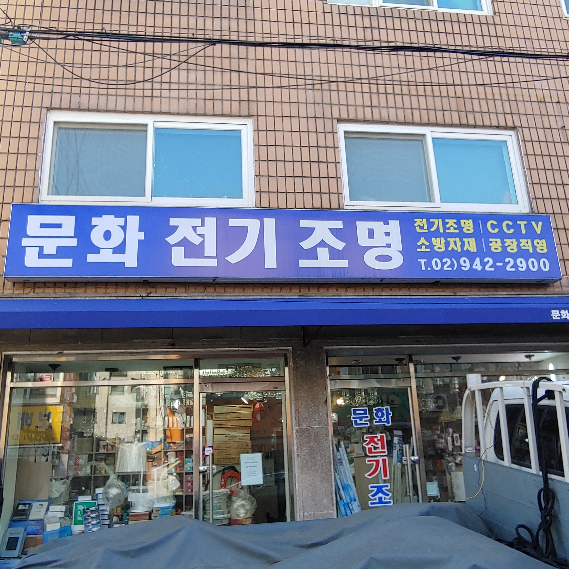 문화 전기조명