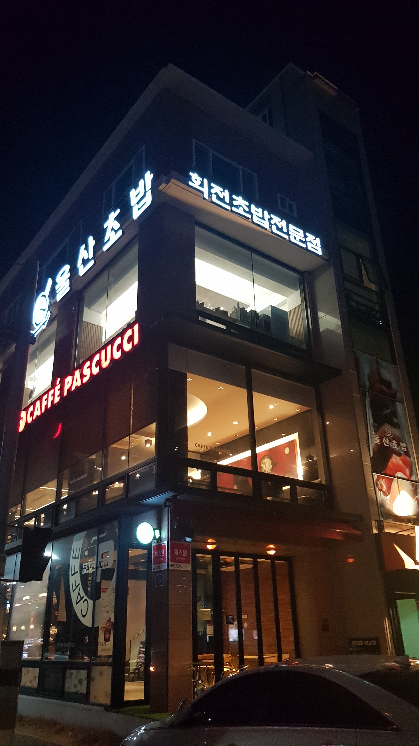 울산초밥