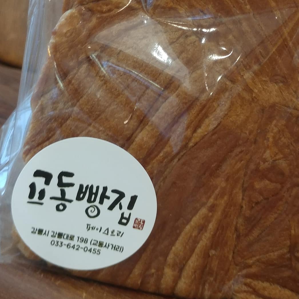 교동빵집