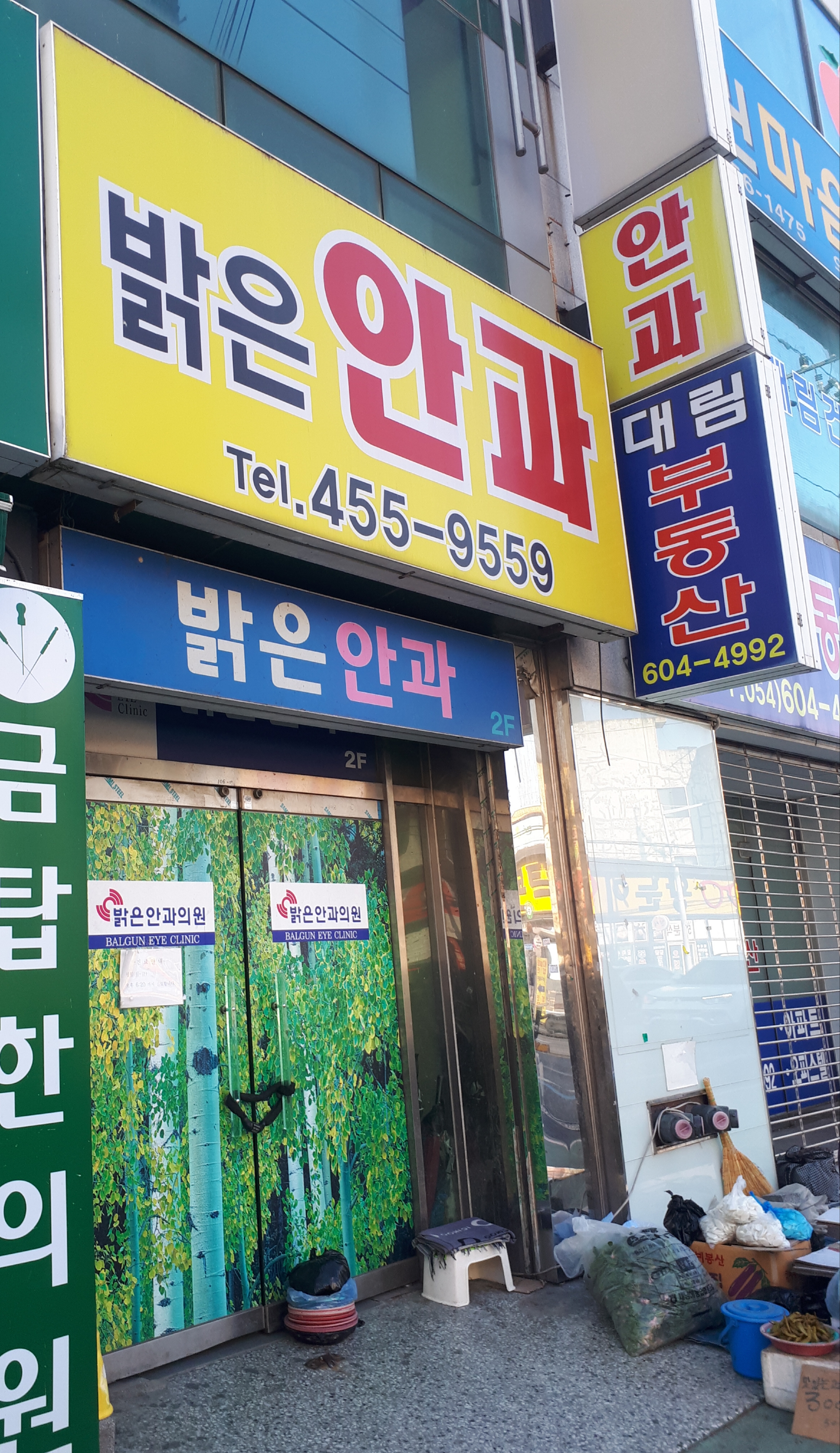 밝은안과의원 대표 이미지