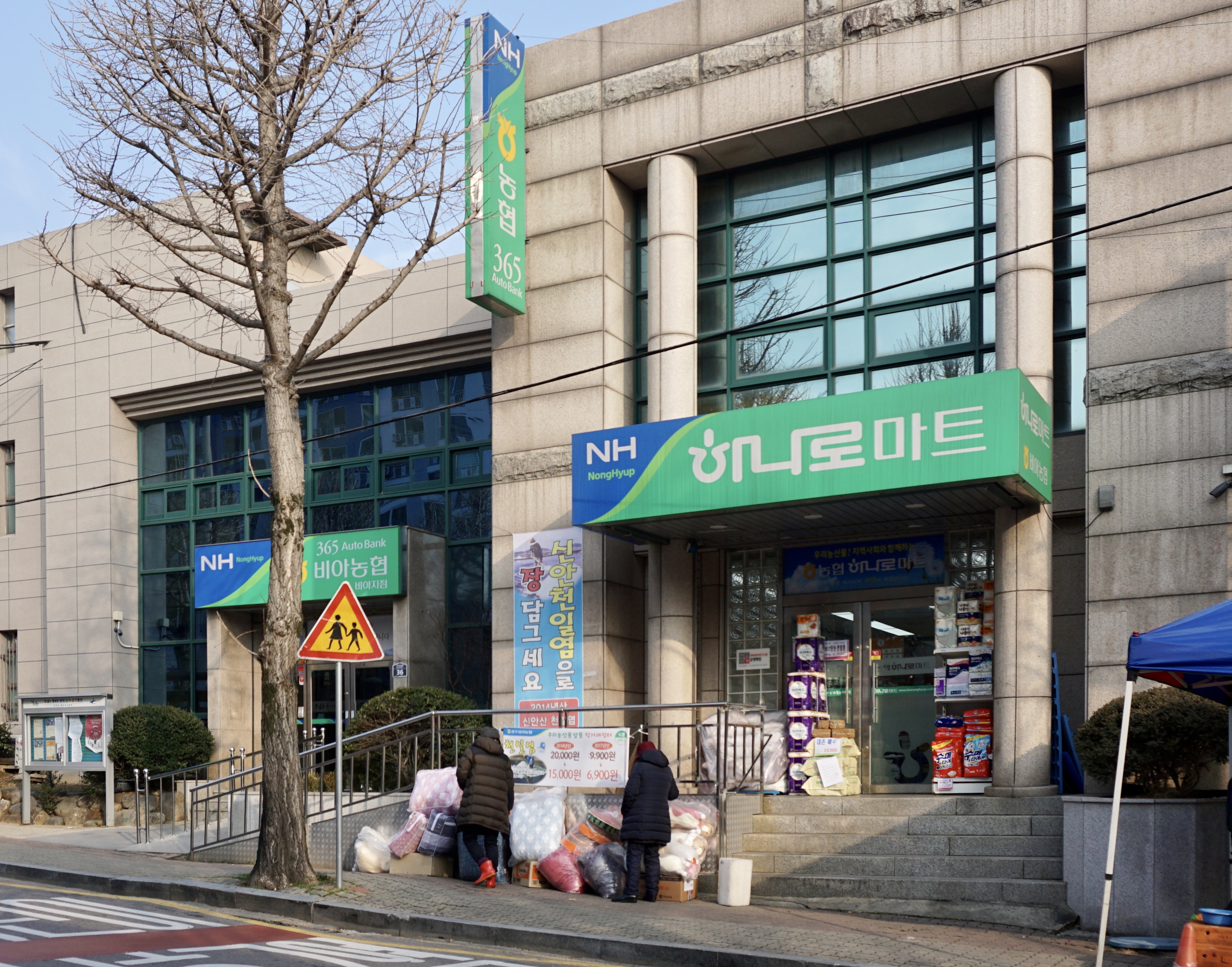 광주비아농협하나로마트 비아지점