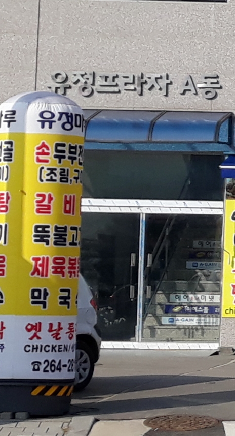 유정프라자A동