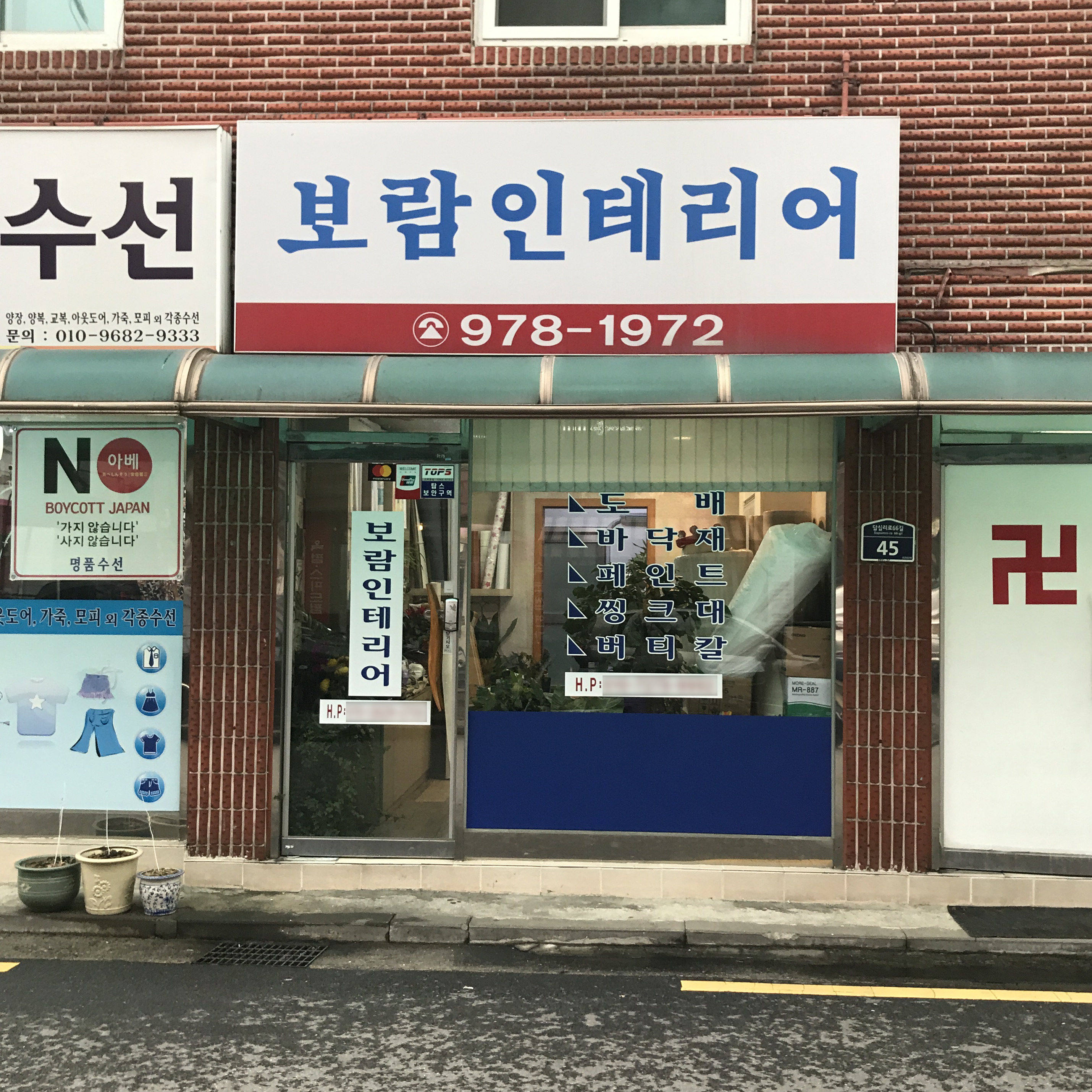 보람인테리어