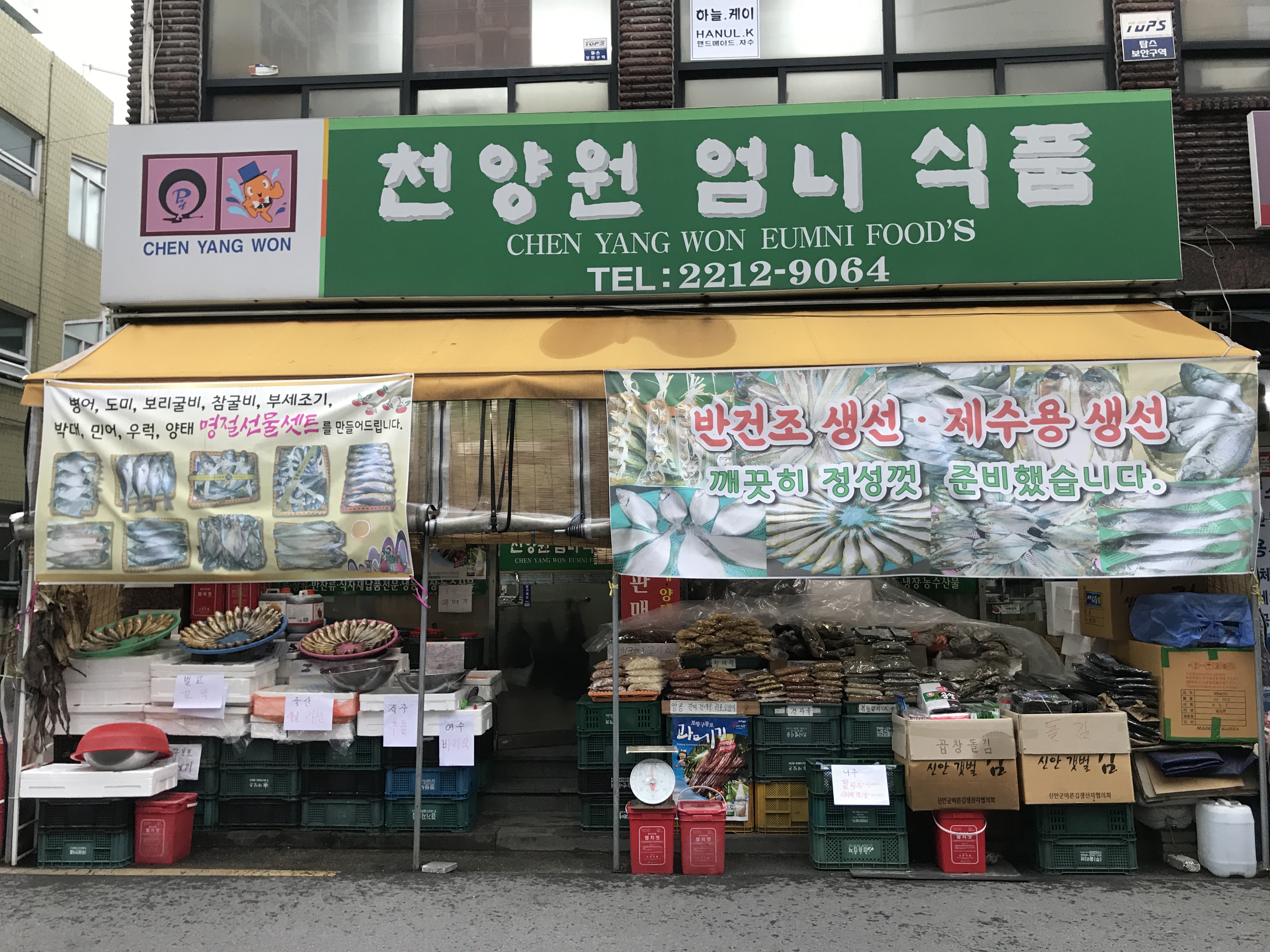천양원엄니식품
