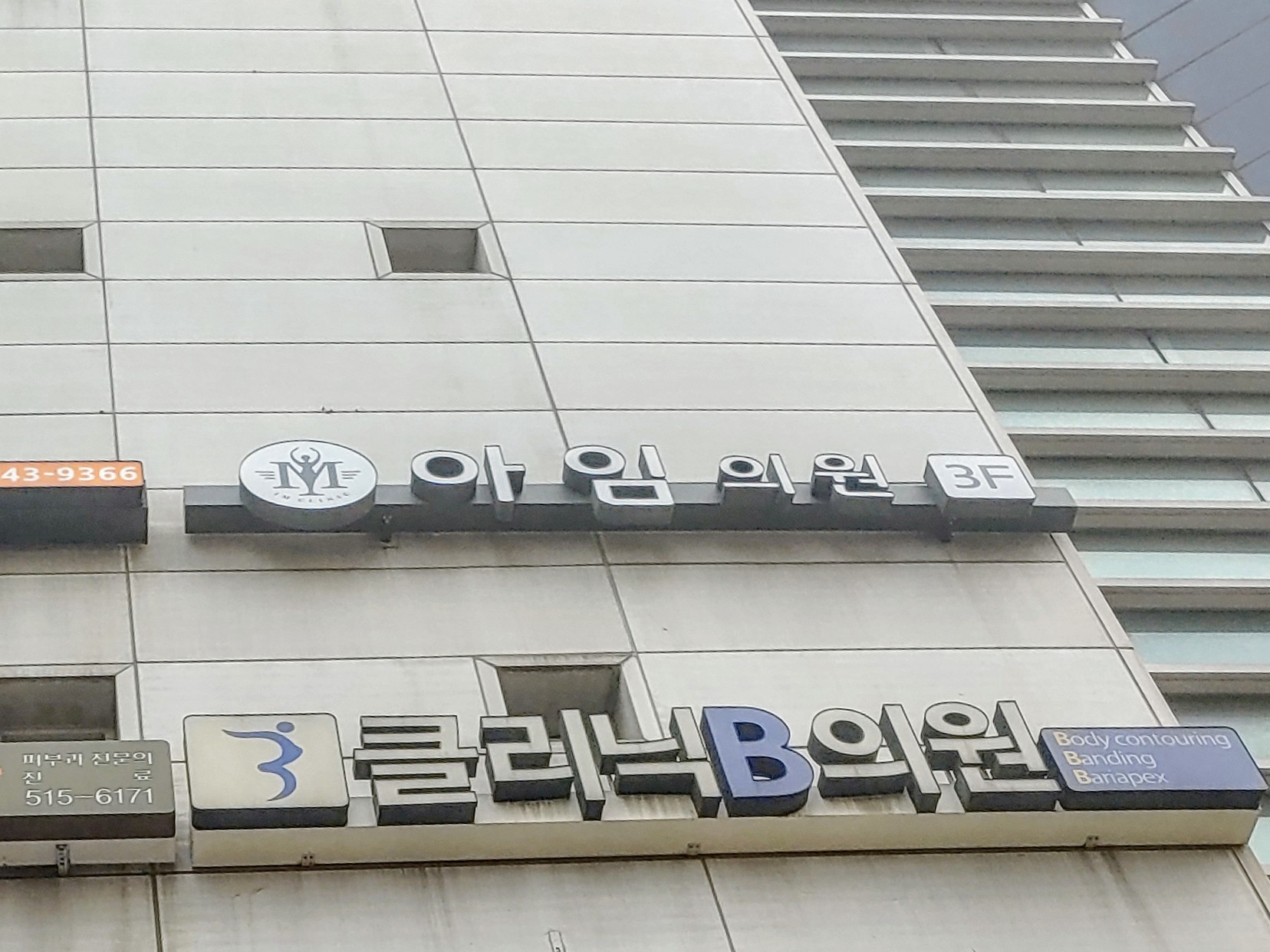 아임의원 대표 이미지
