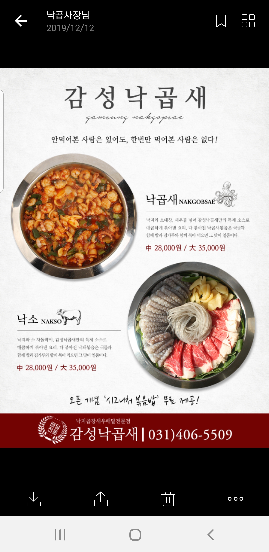 감성낙곱새 흥해초곡점
