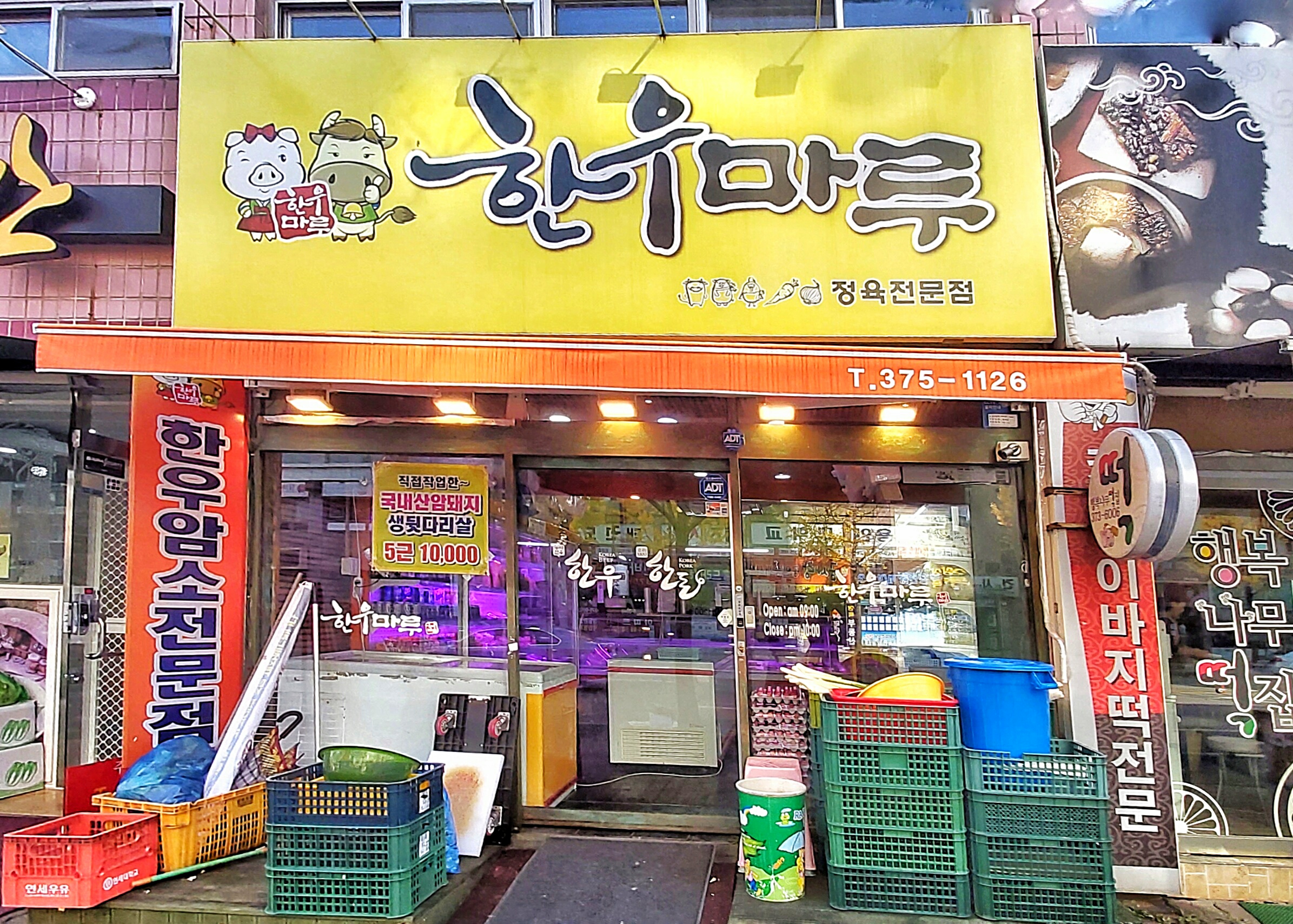 한우마루