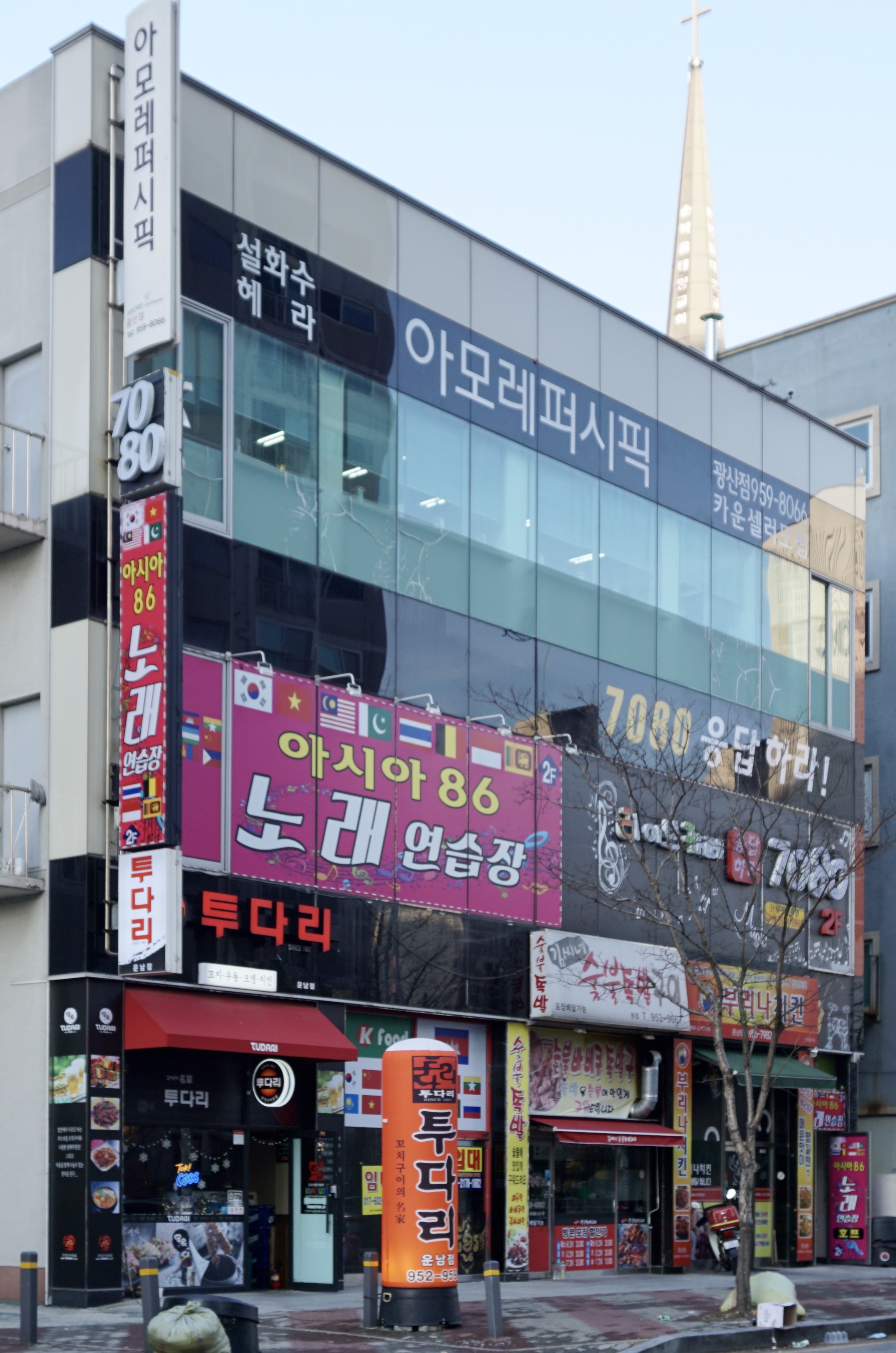 아모레광산특약점