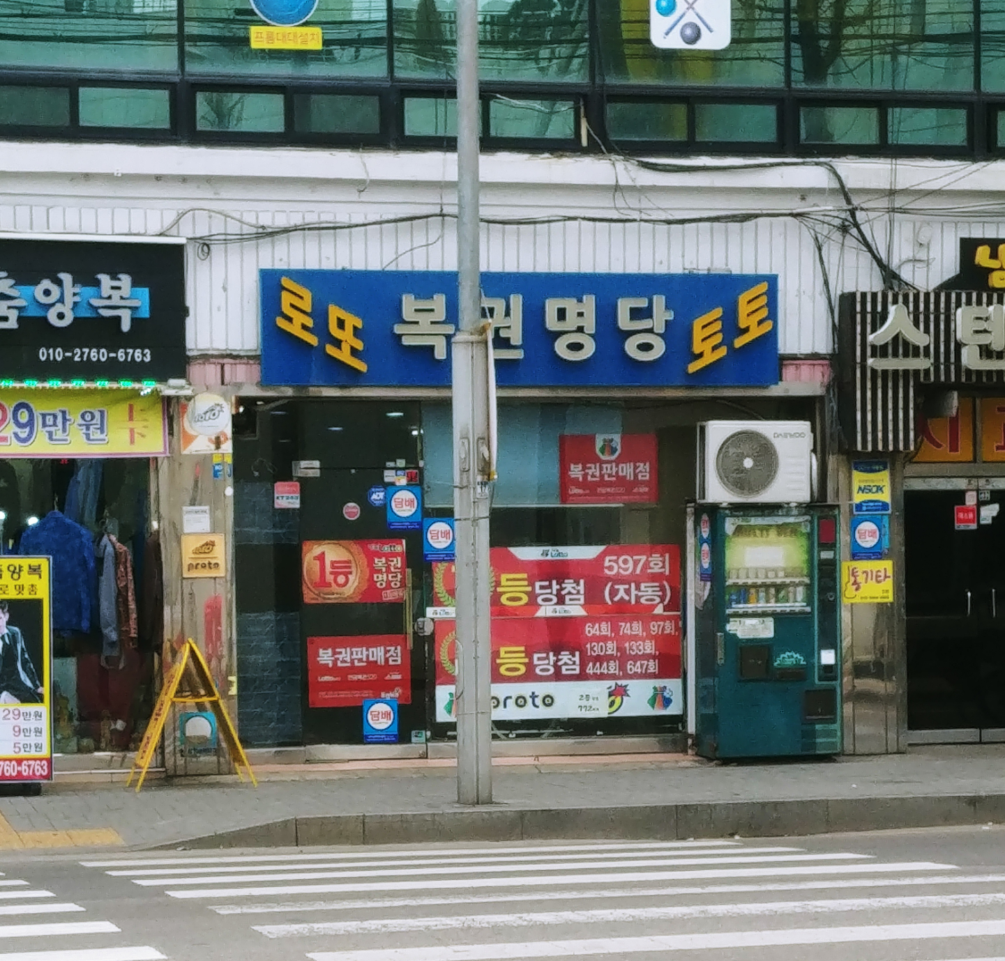 복권명당