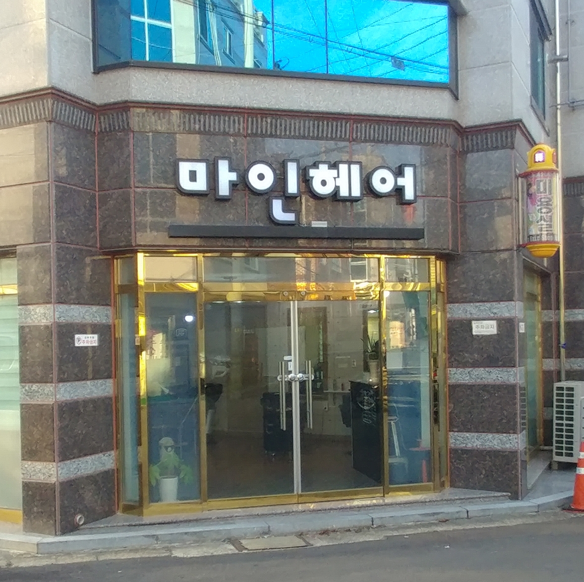마인헤어