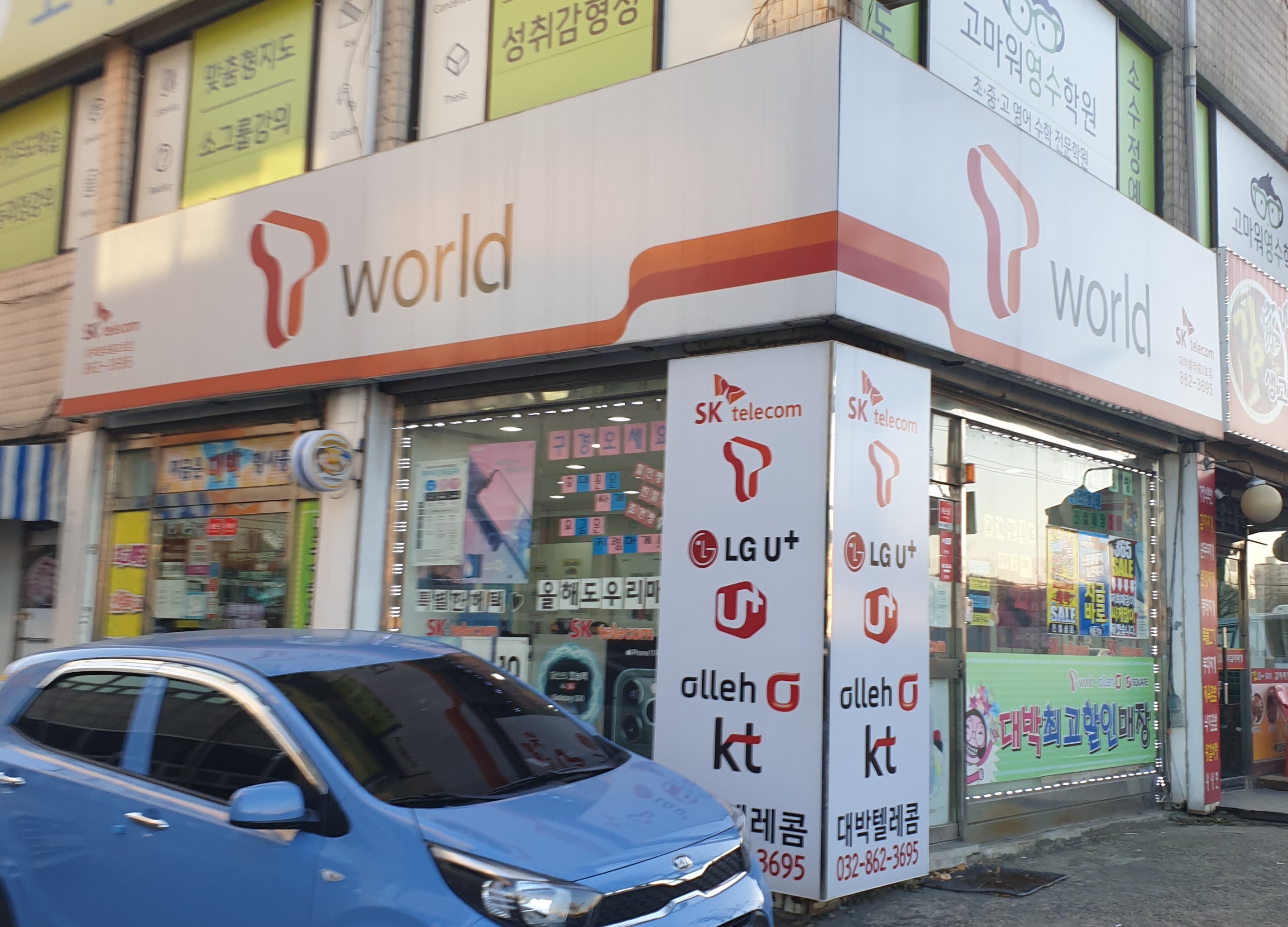 대박텔레콤 2호점