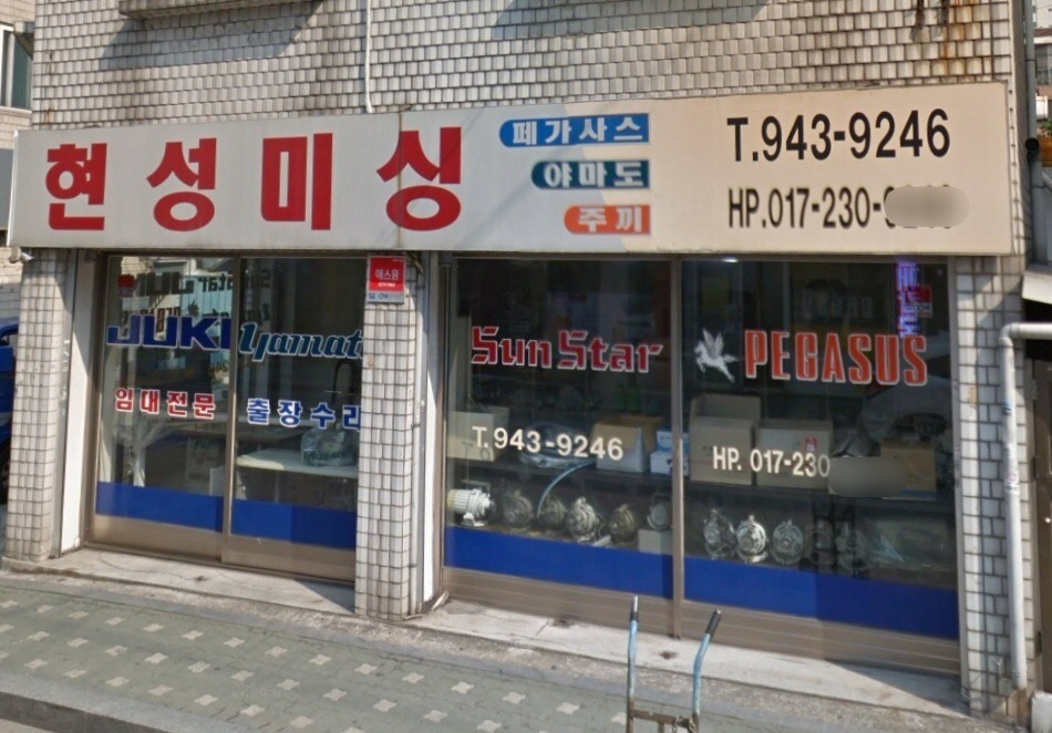 현성미싱