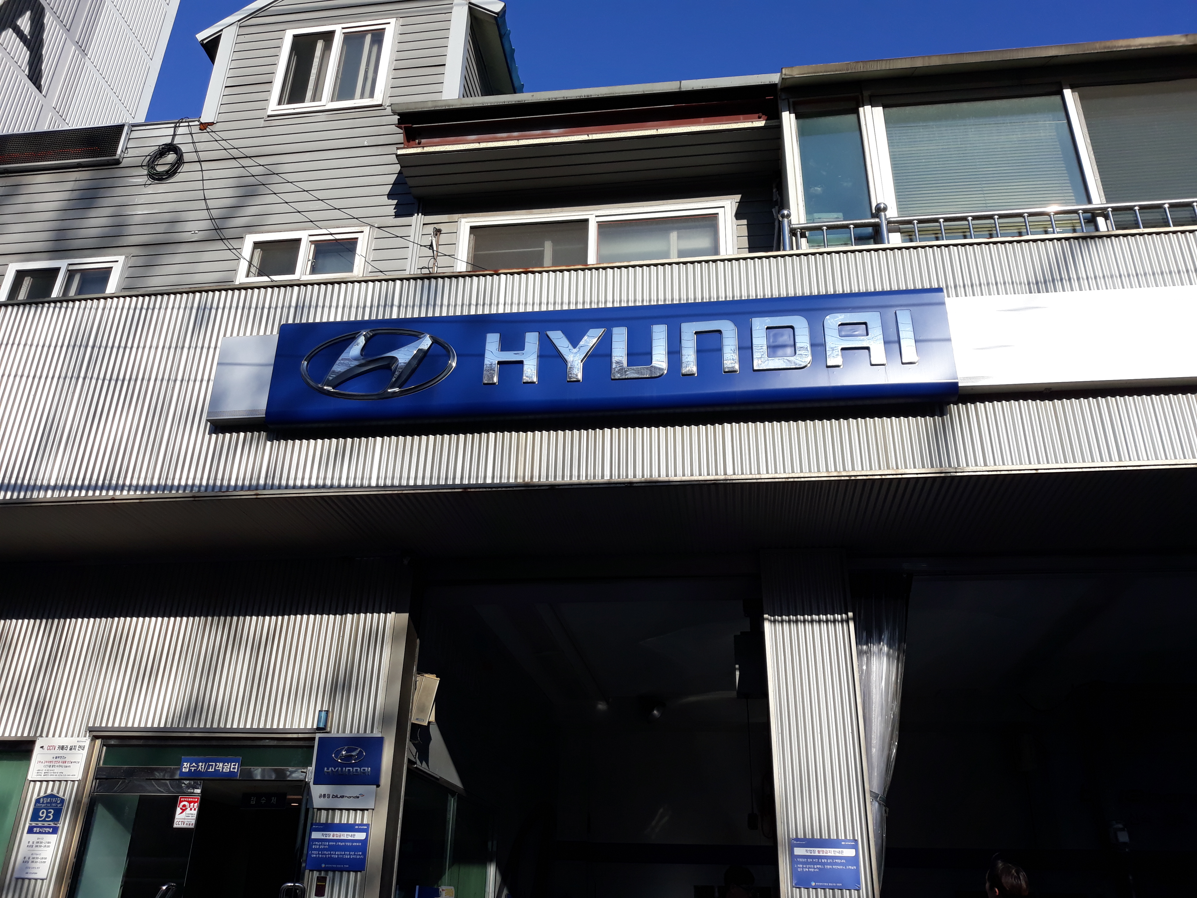 블루핸즈 공릉점