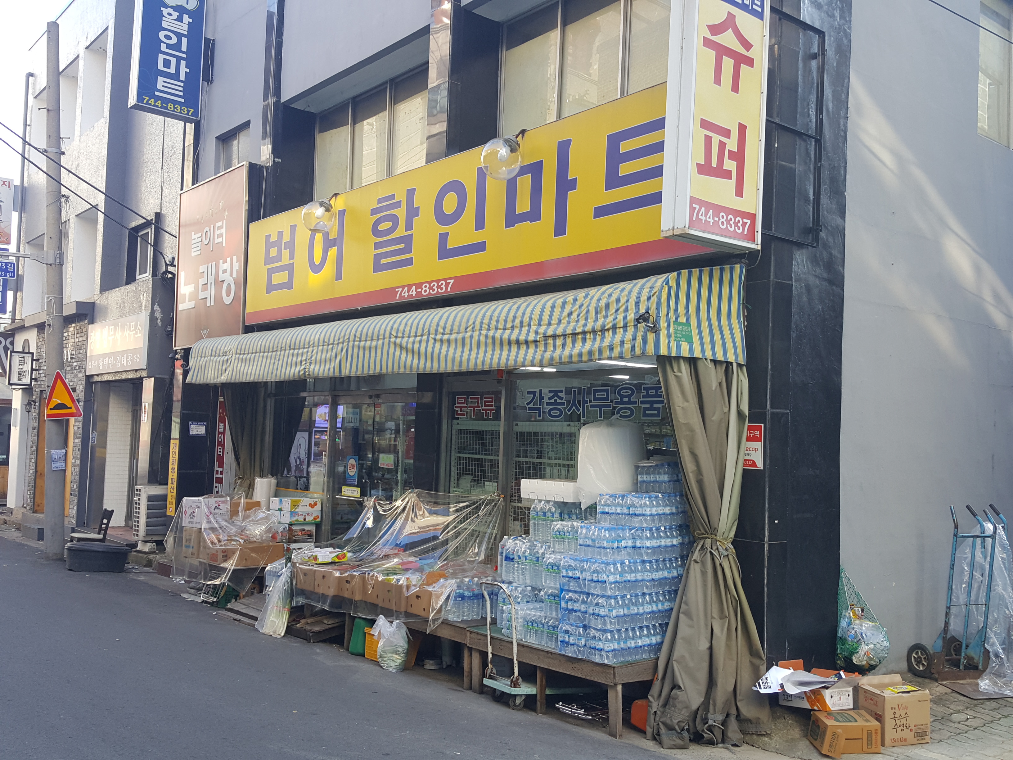 범어할인마트