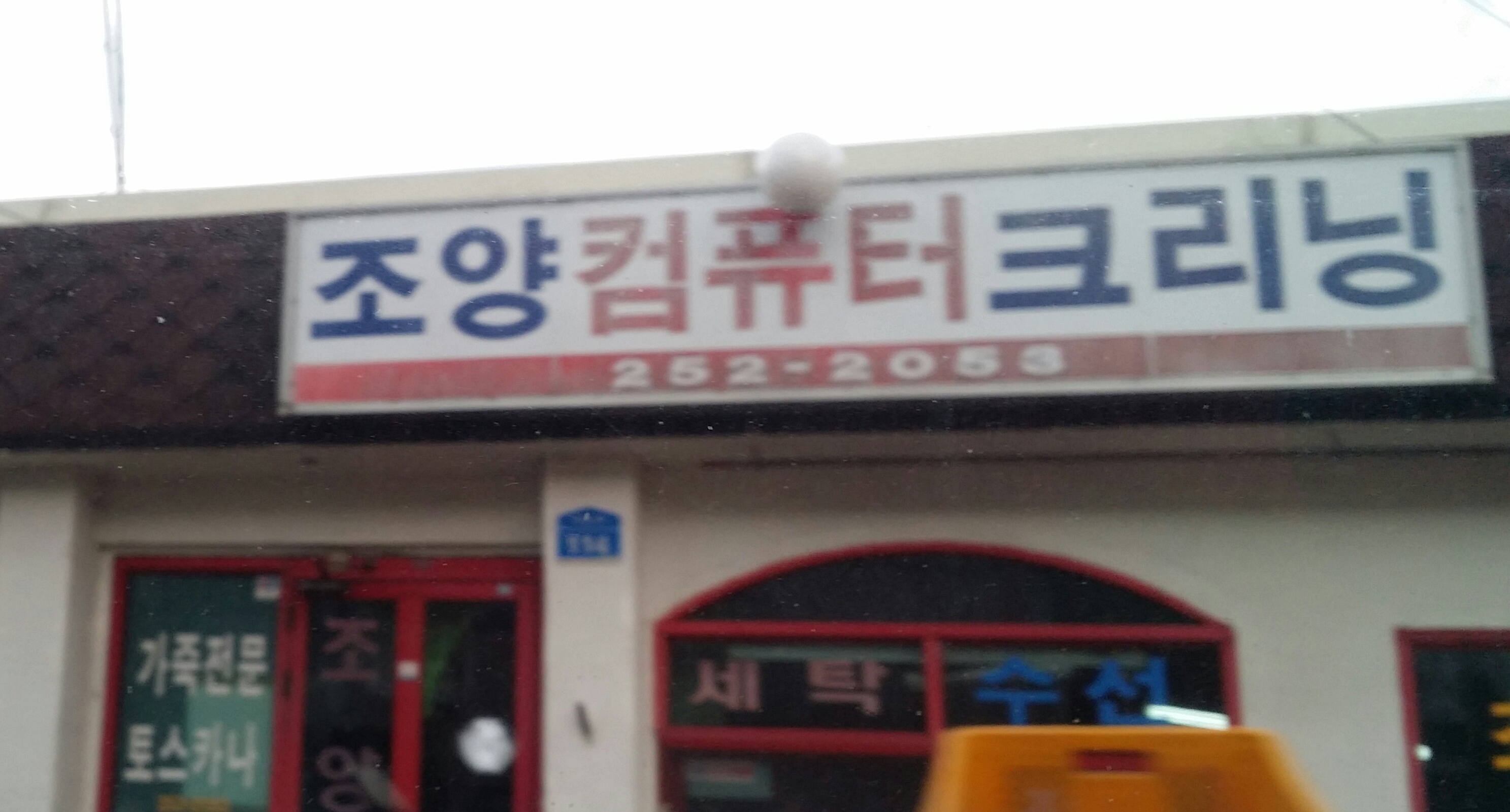 조양컴퓨터크리닝