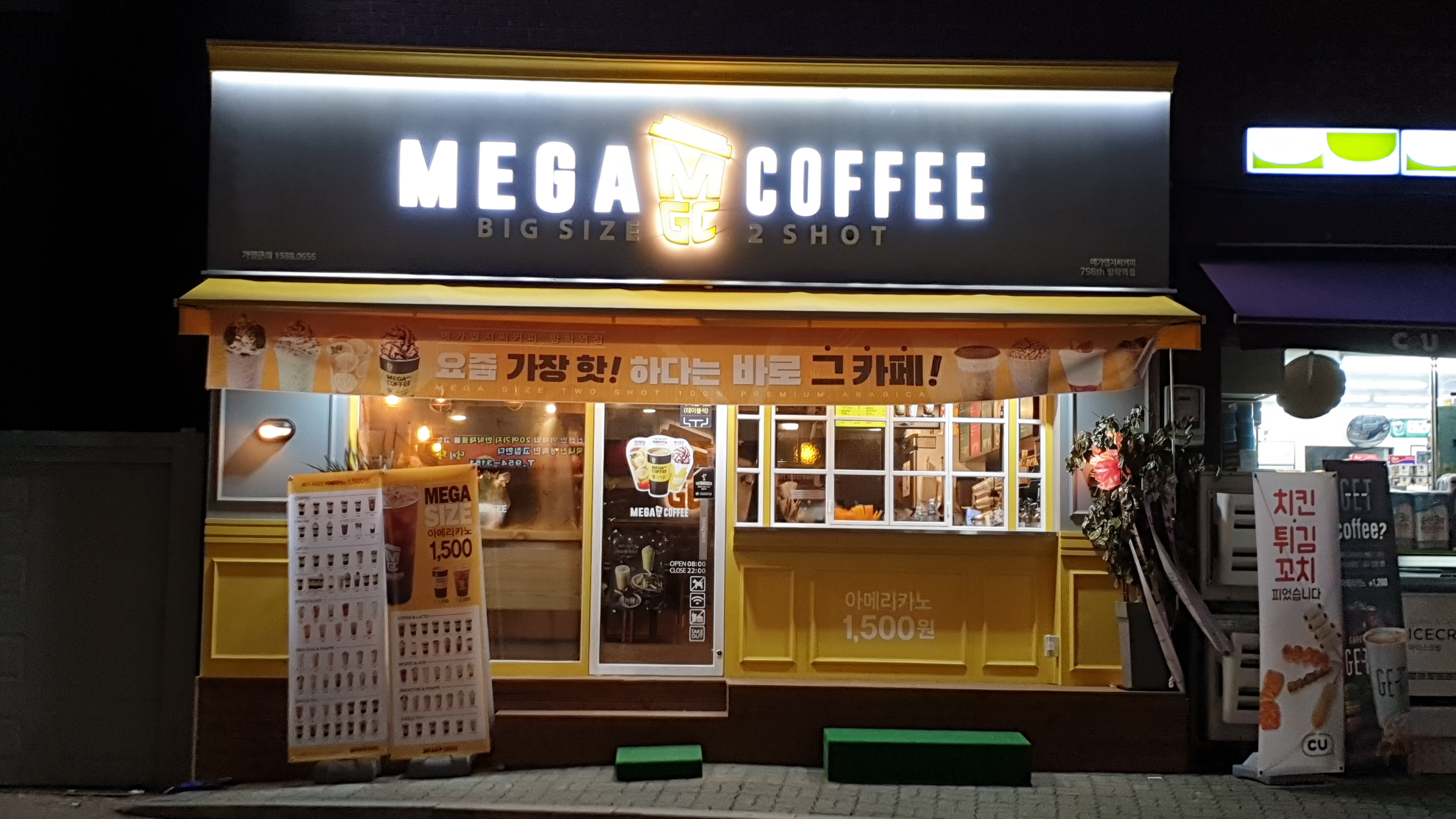 메가MGC커피 방학역점