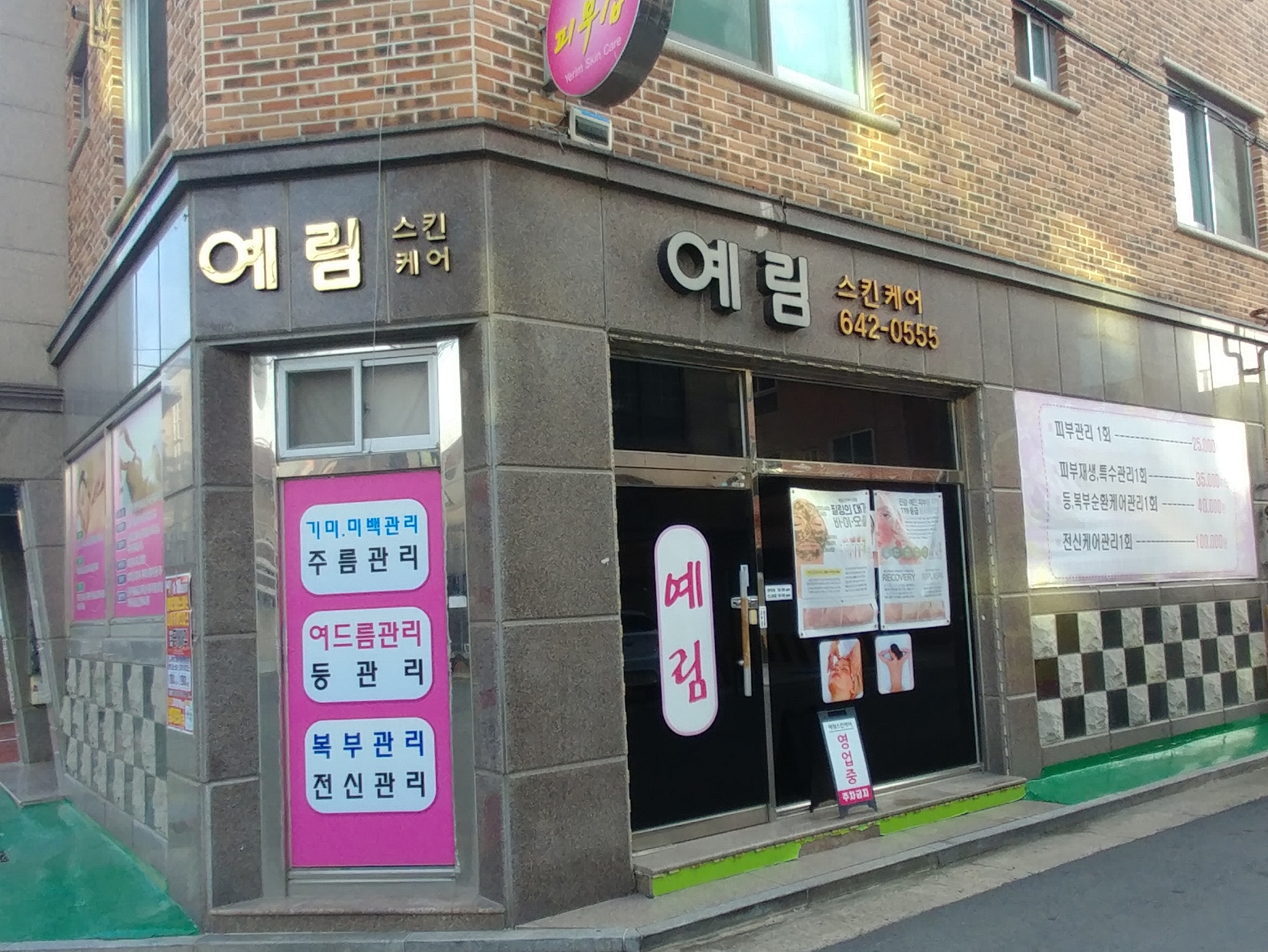예림스킨케어