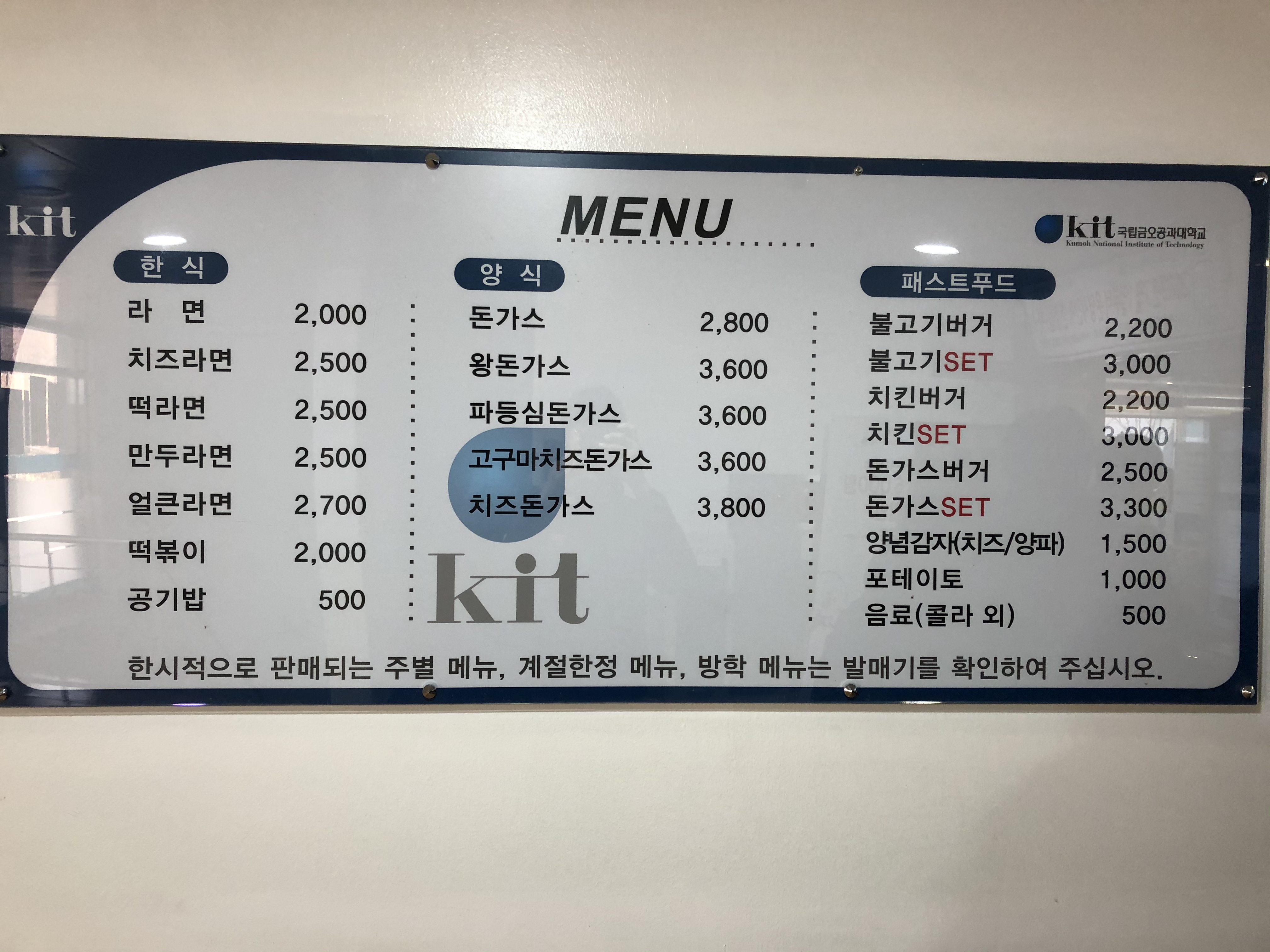 금오공과대학교 학생식당