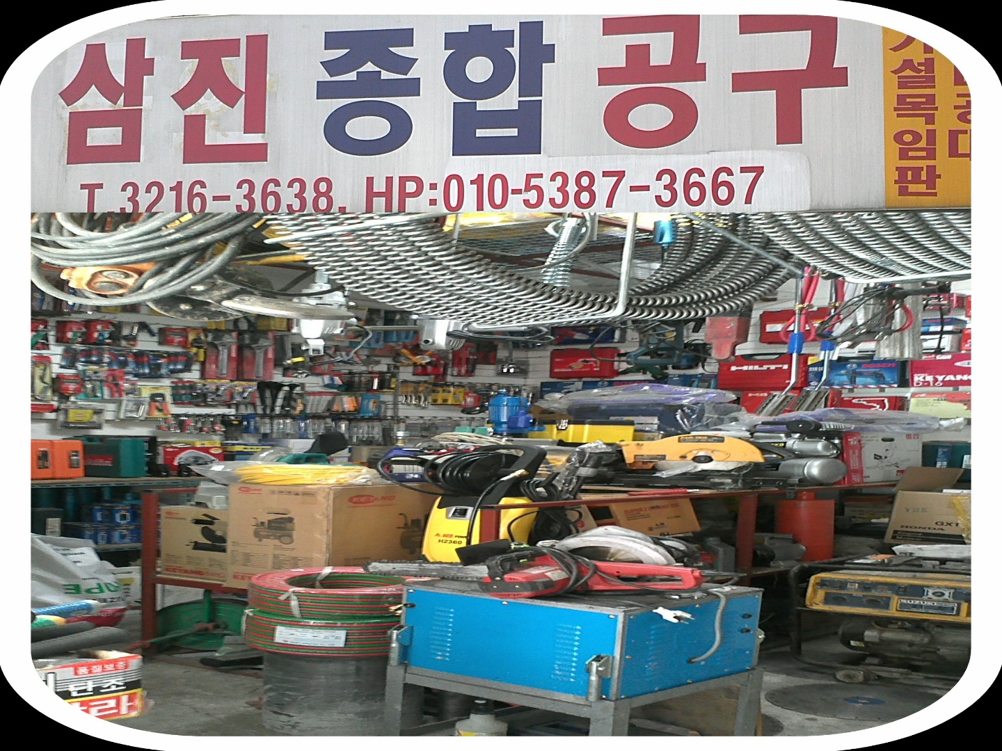 삼진종합공구