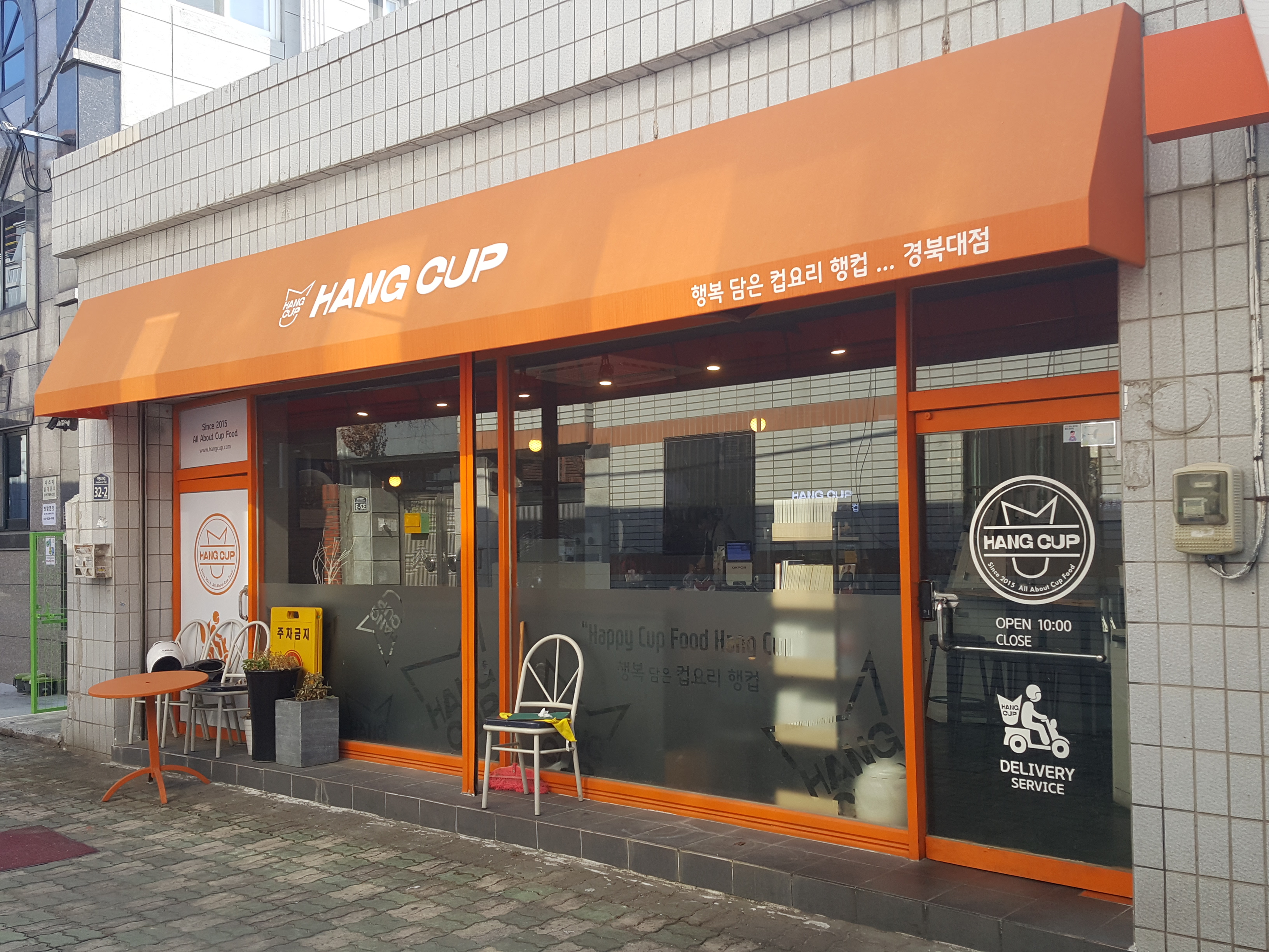 행컵 경북대대현점