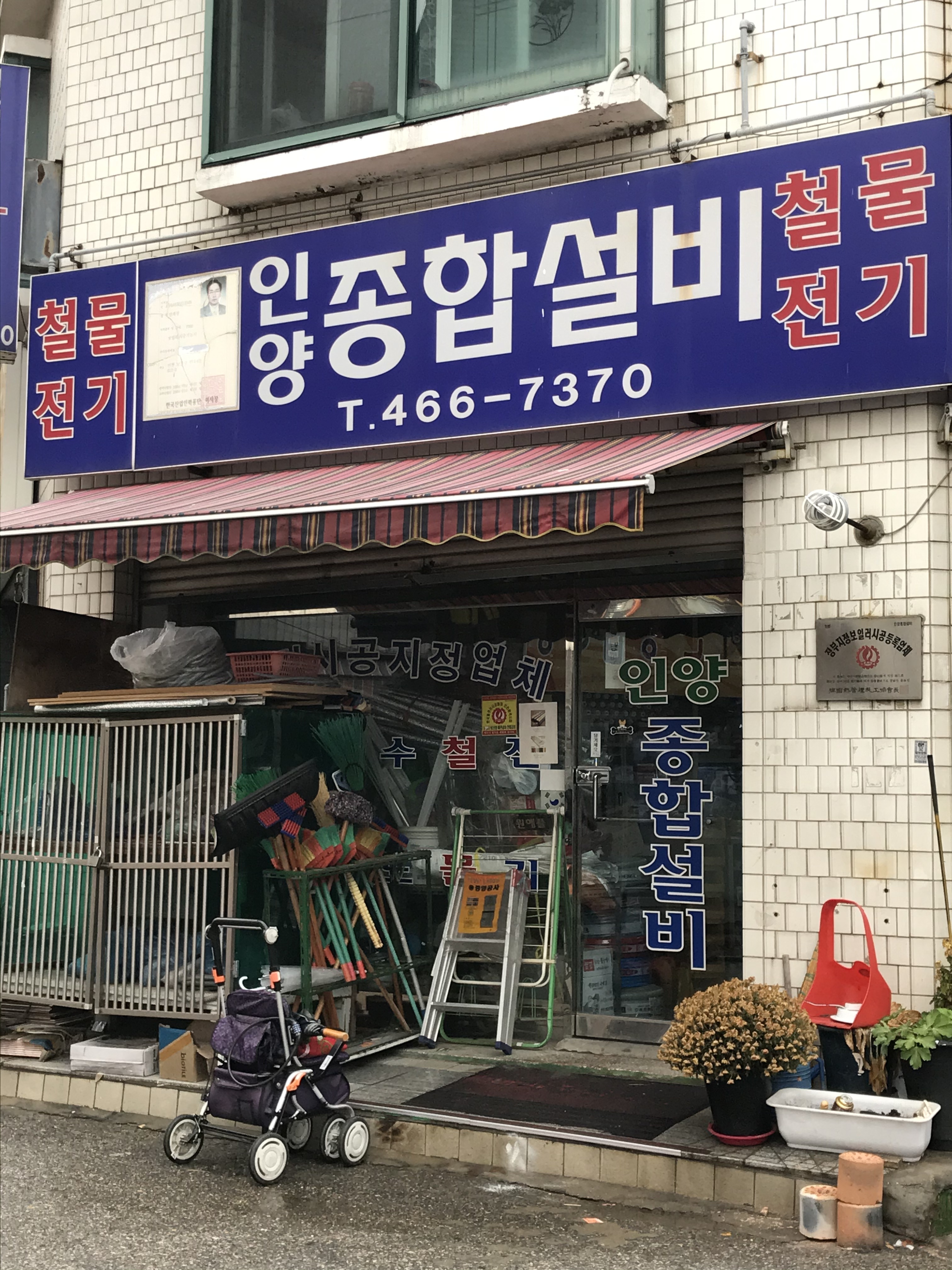 인양종합설비