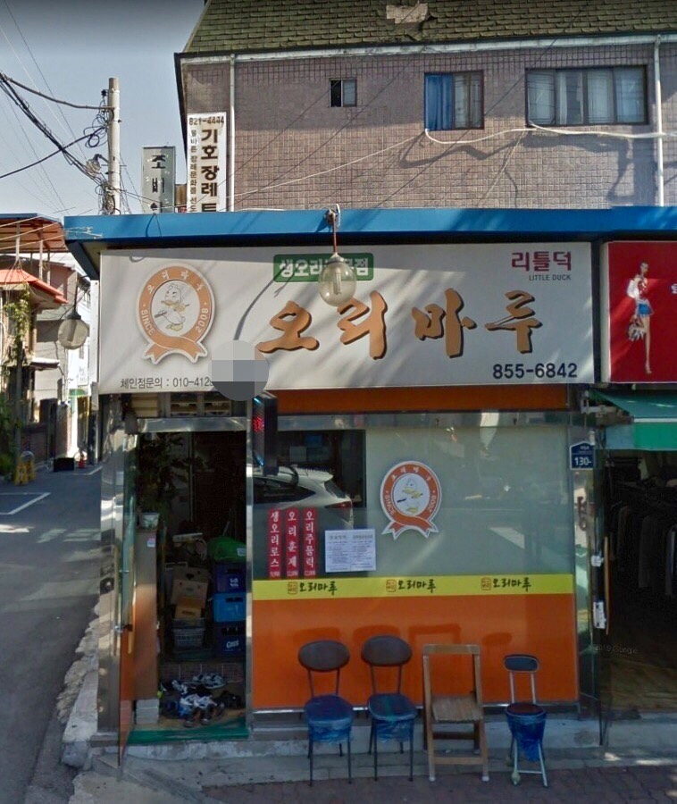 오리마루