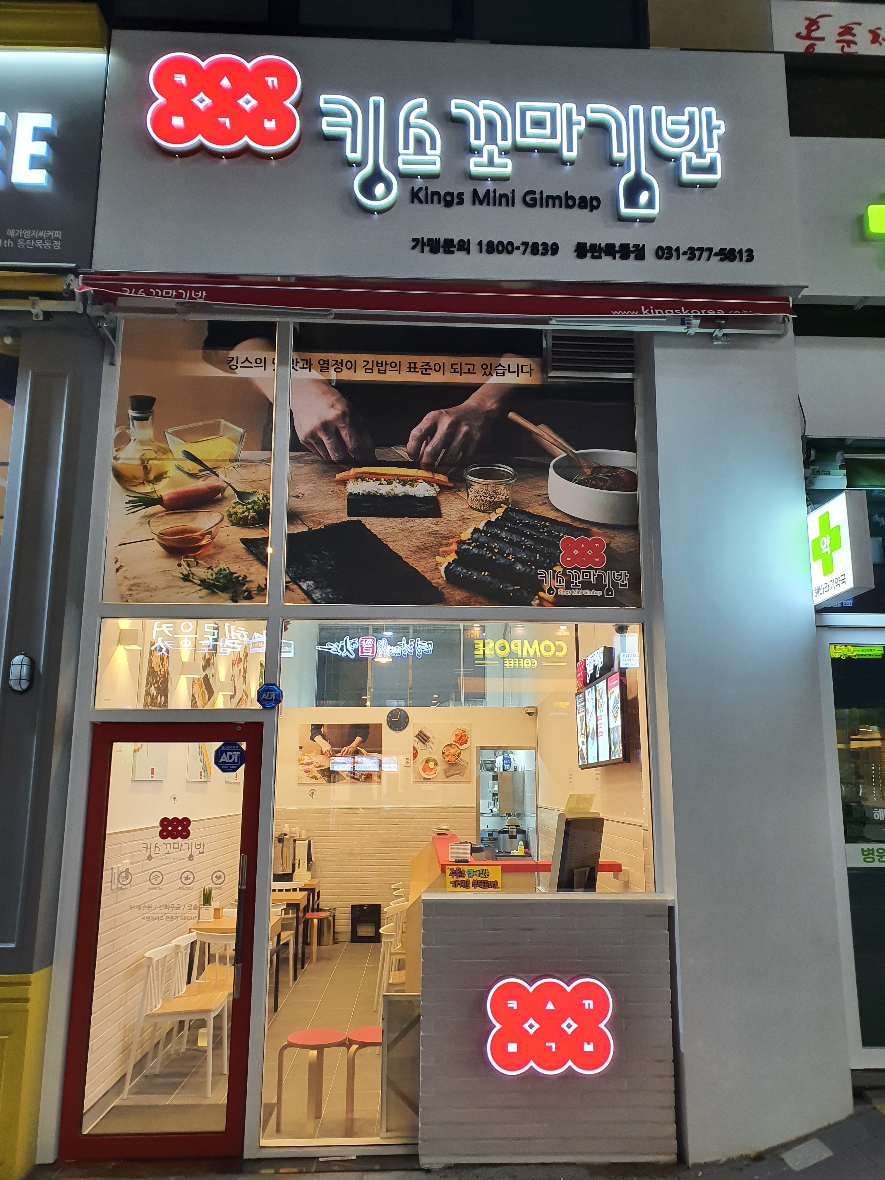 킹스꼬마김밥 동탄목동점