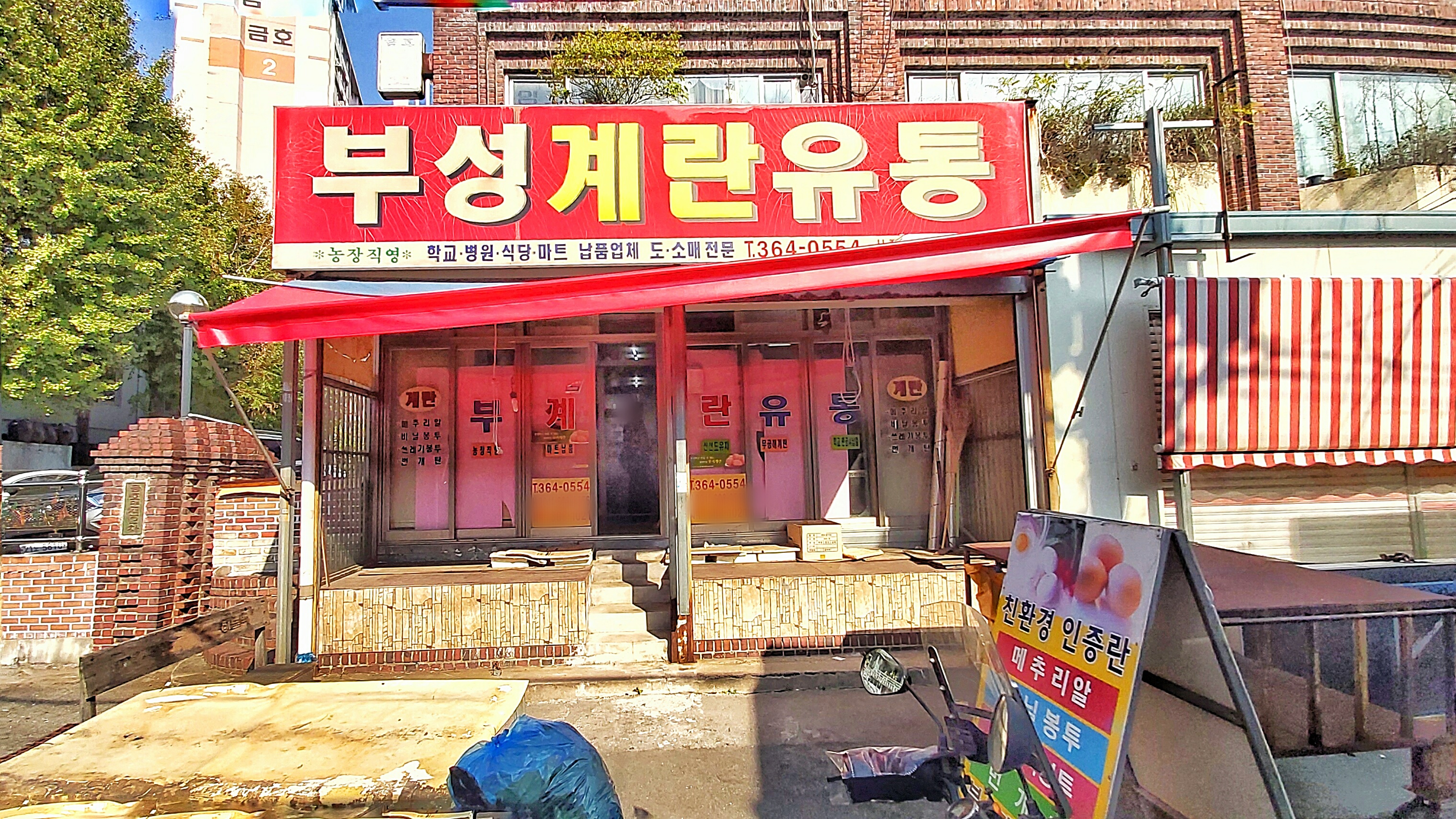 부성계란유통