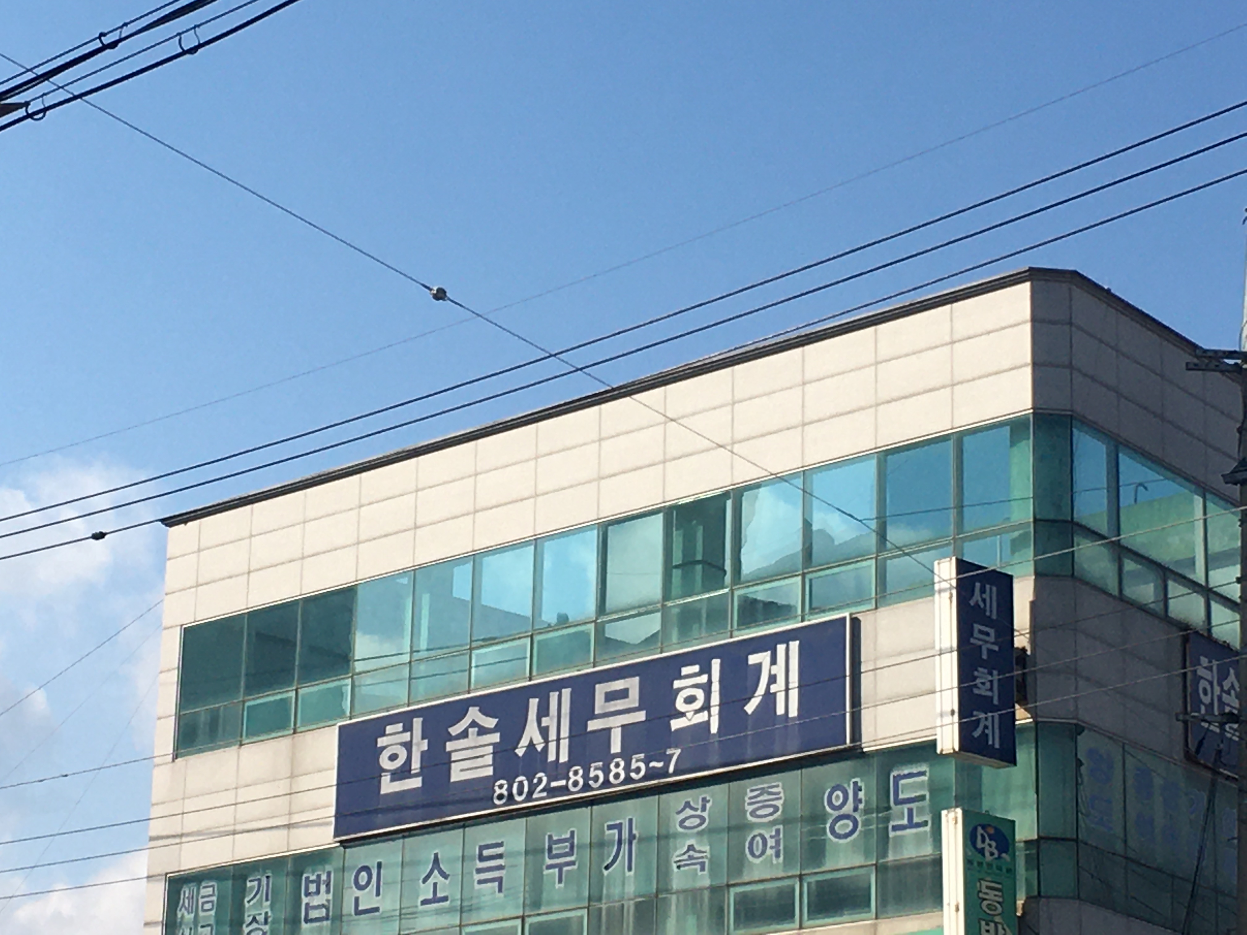 한솔세무회계