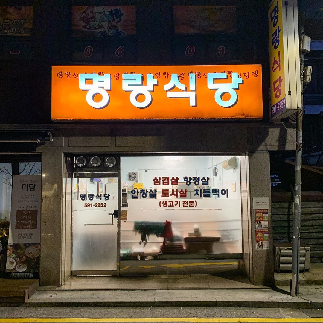 명랑식당 대표 이미지