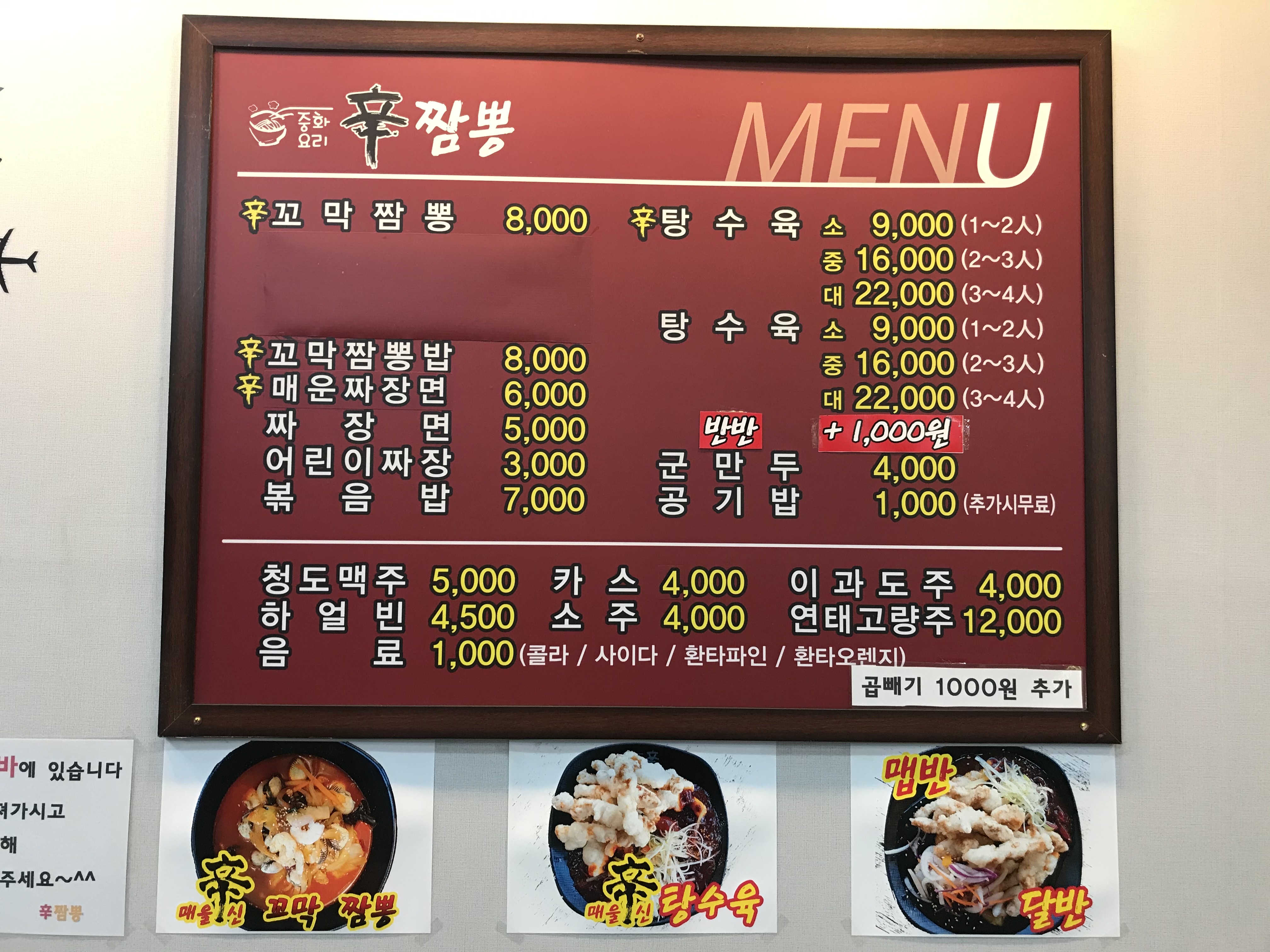 신짬뽕