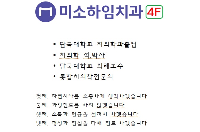 미소하임치과의원 대표 이미지