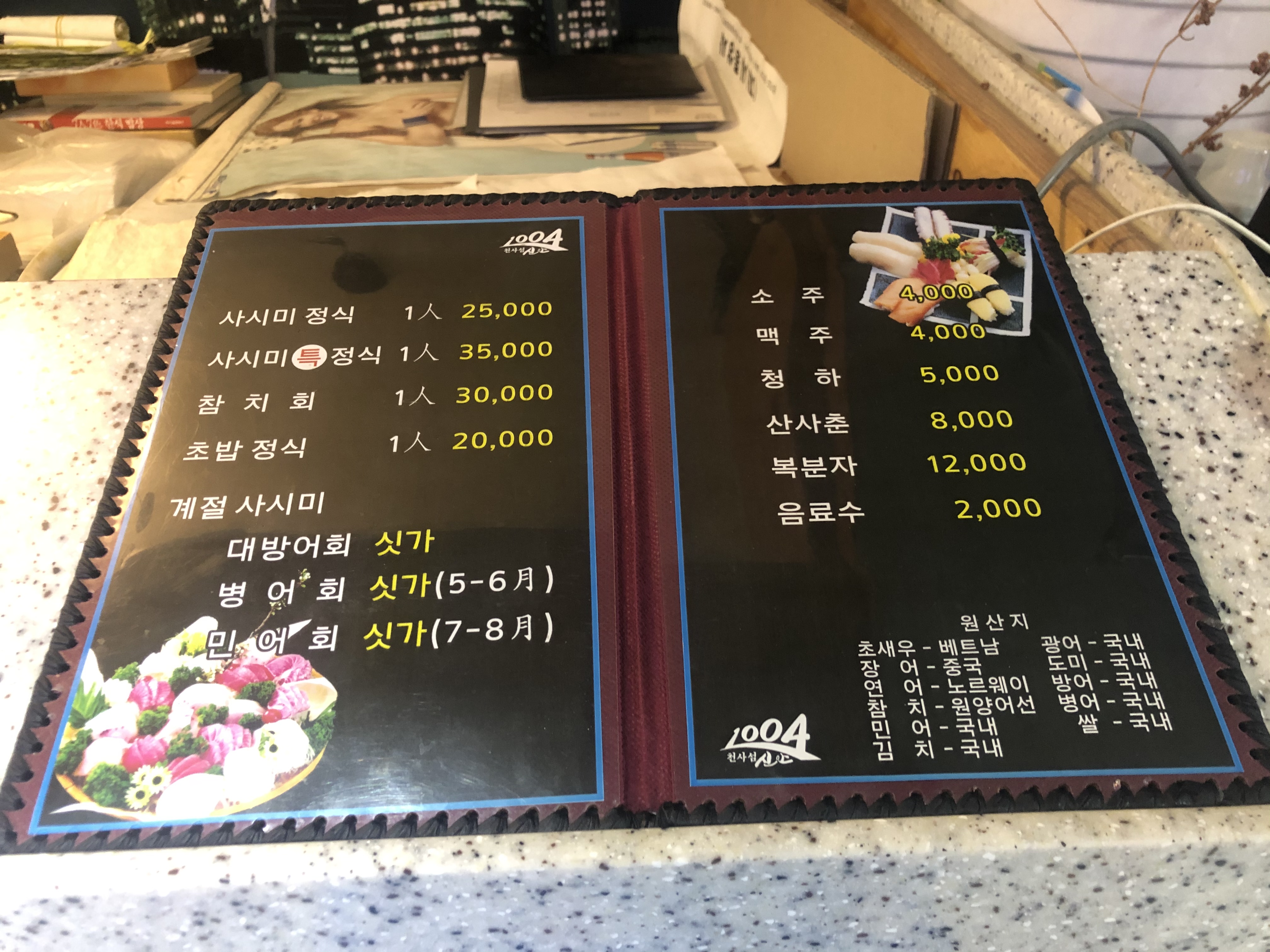 천사섬신안