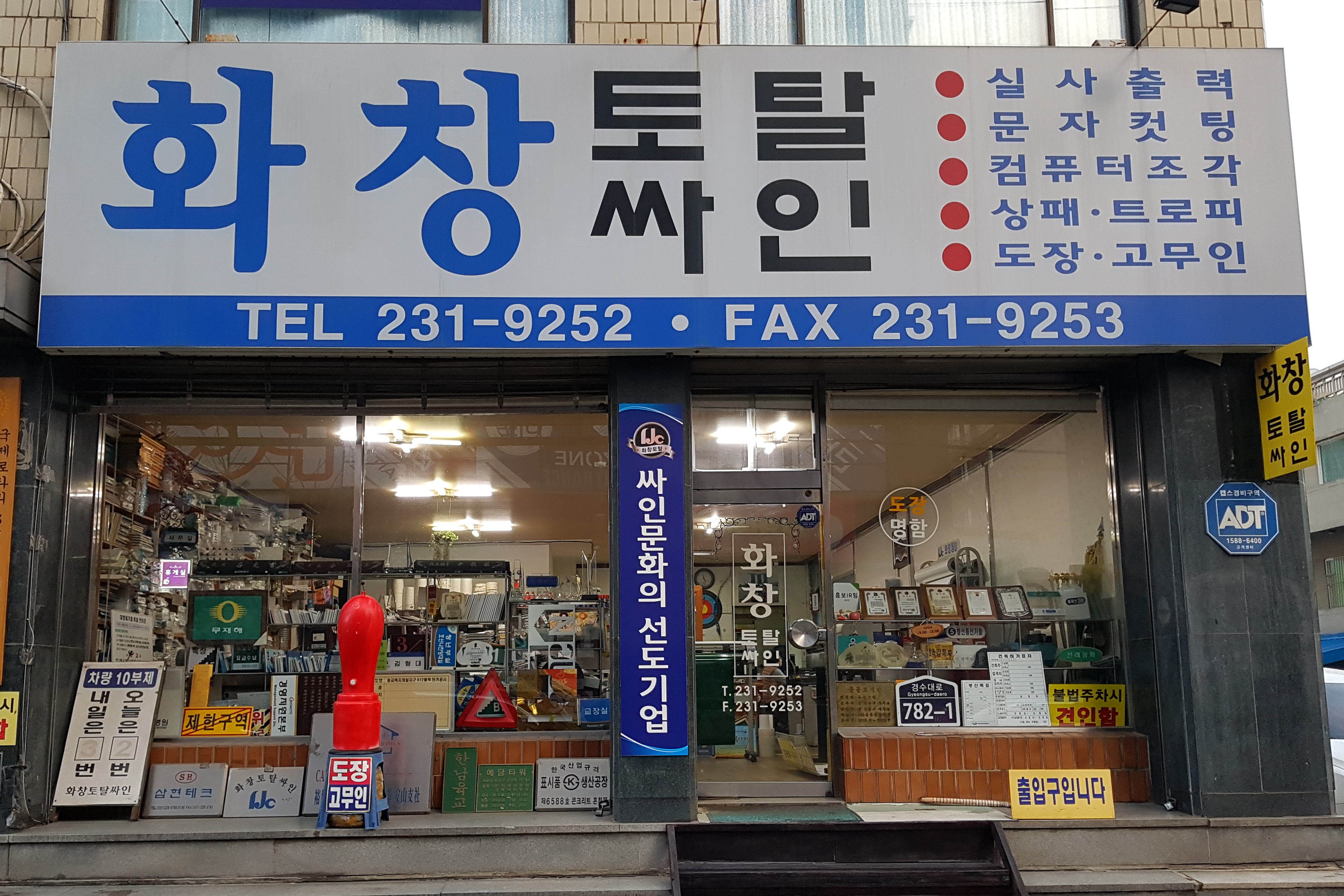 화창토탈싸인