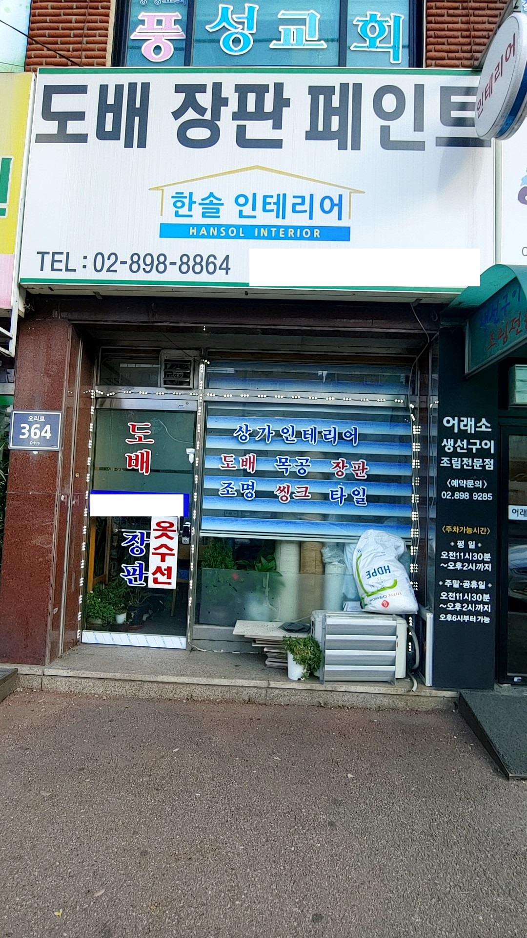 한솔인테리어